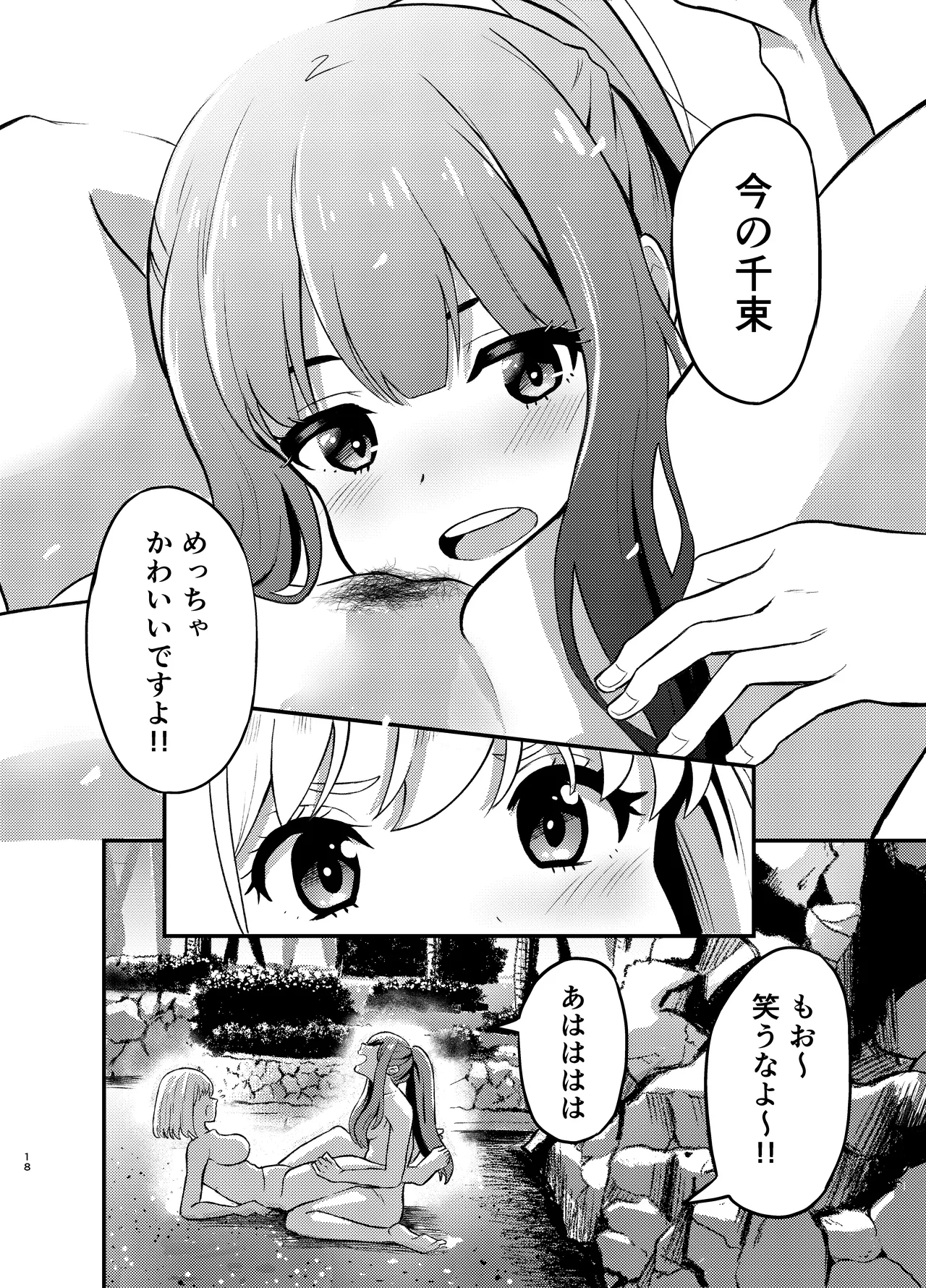Umi to Lycoris no Amai Hitotoki - Page 18