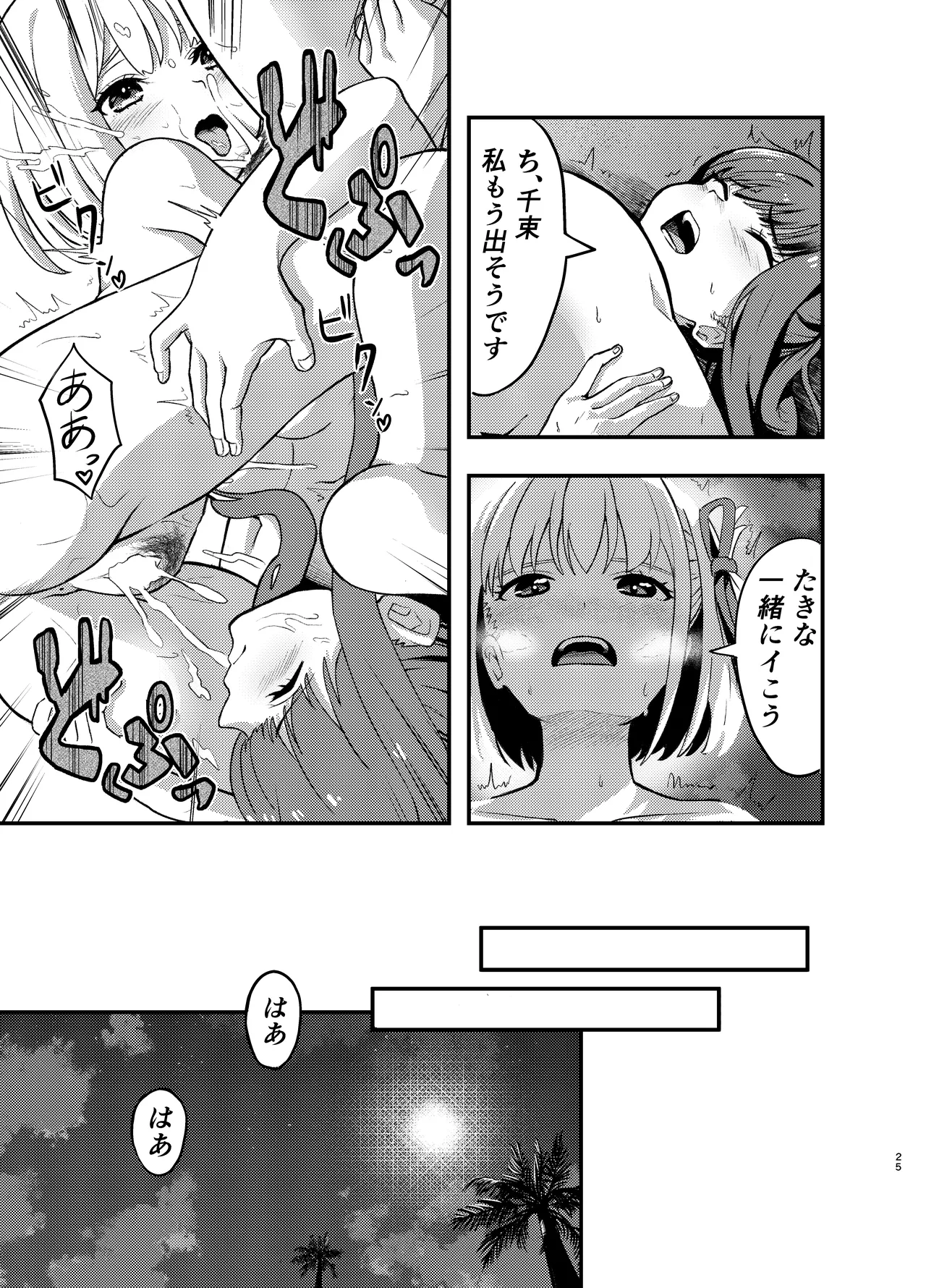 Umi to Lycoris no Amai Hitotoki - Page 25