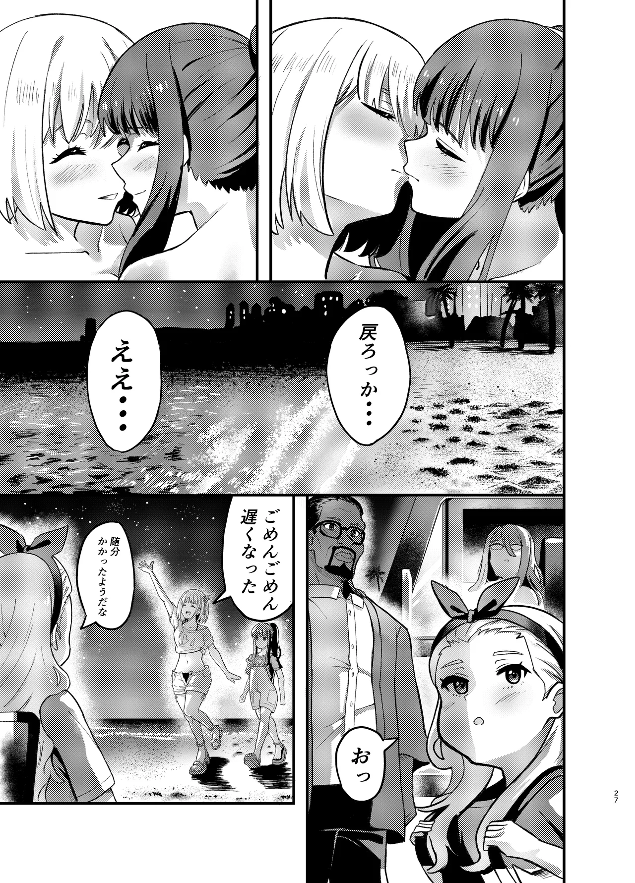 Umi to Lycoris no Amai Hitotoki - Page 27