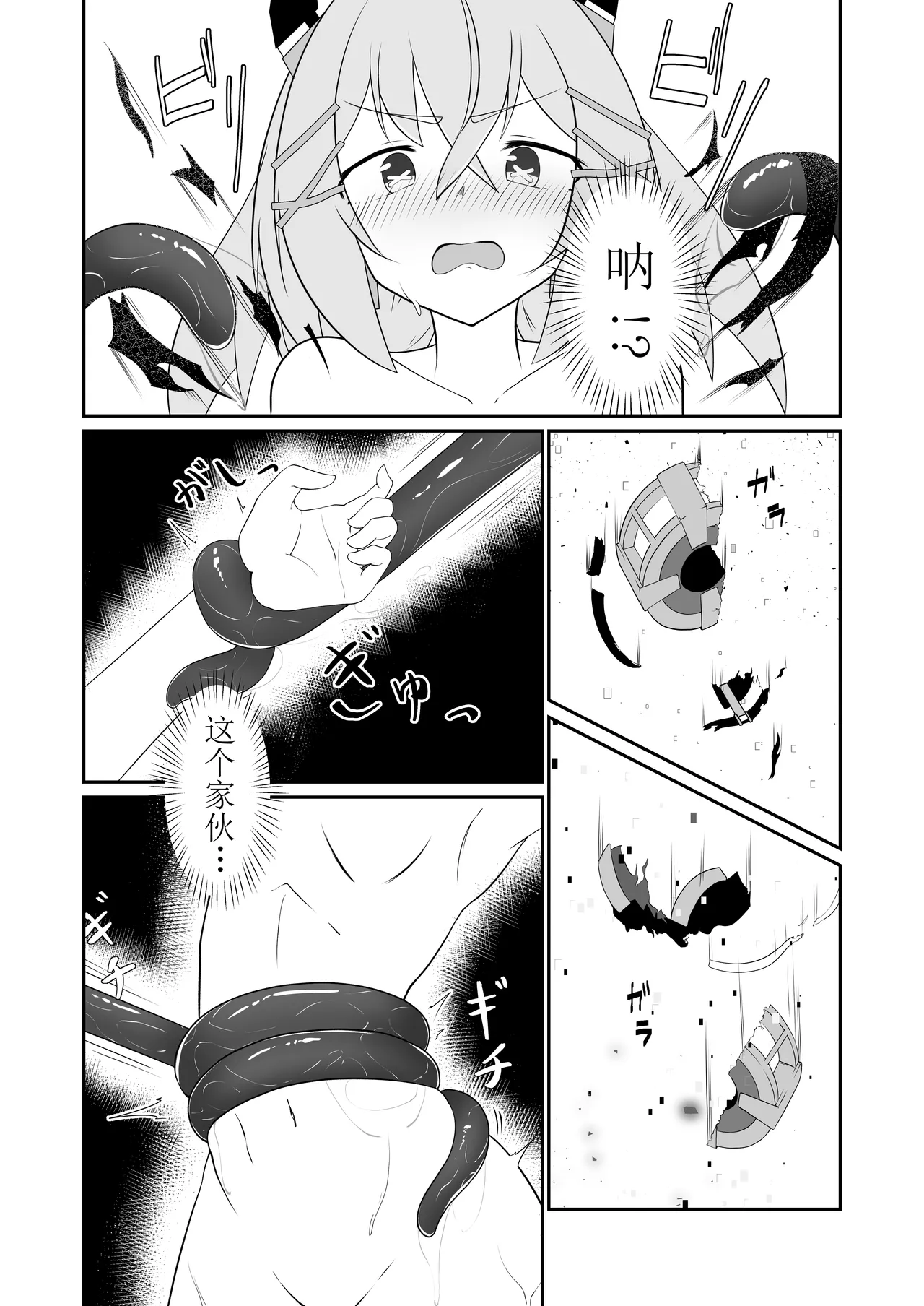 Modifier haiboku kiroku - Page 10