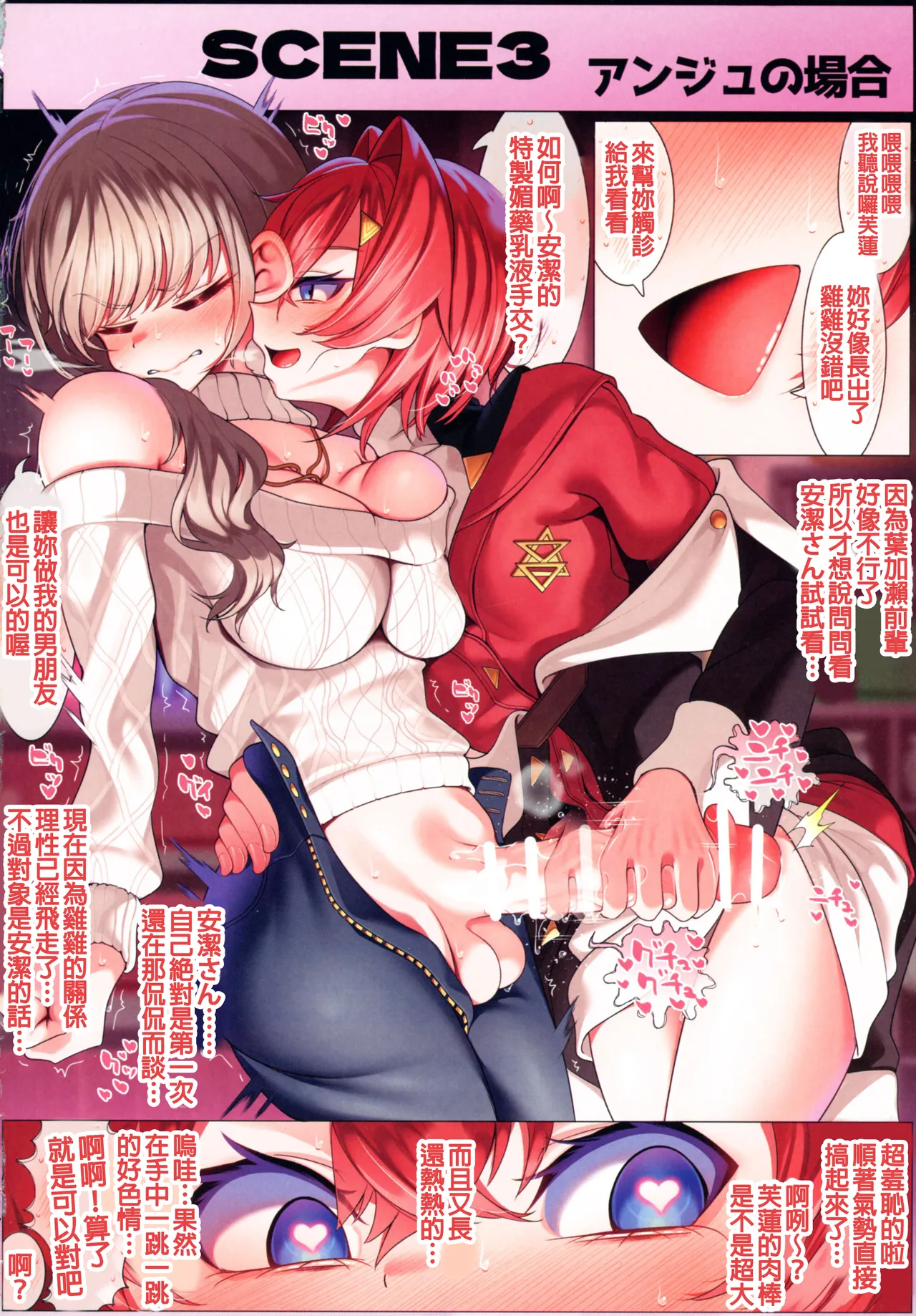 Haechatta Futunari Onna Kishi - Page 12