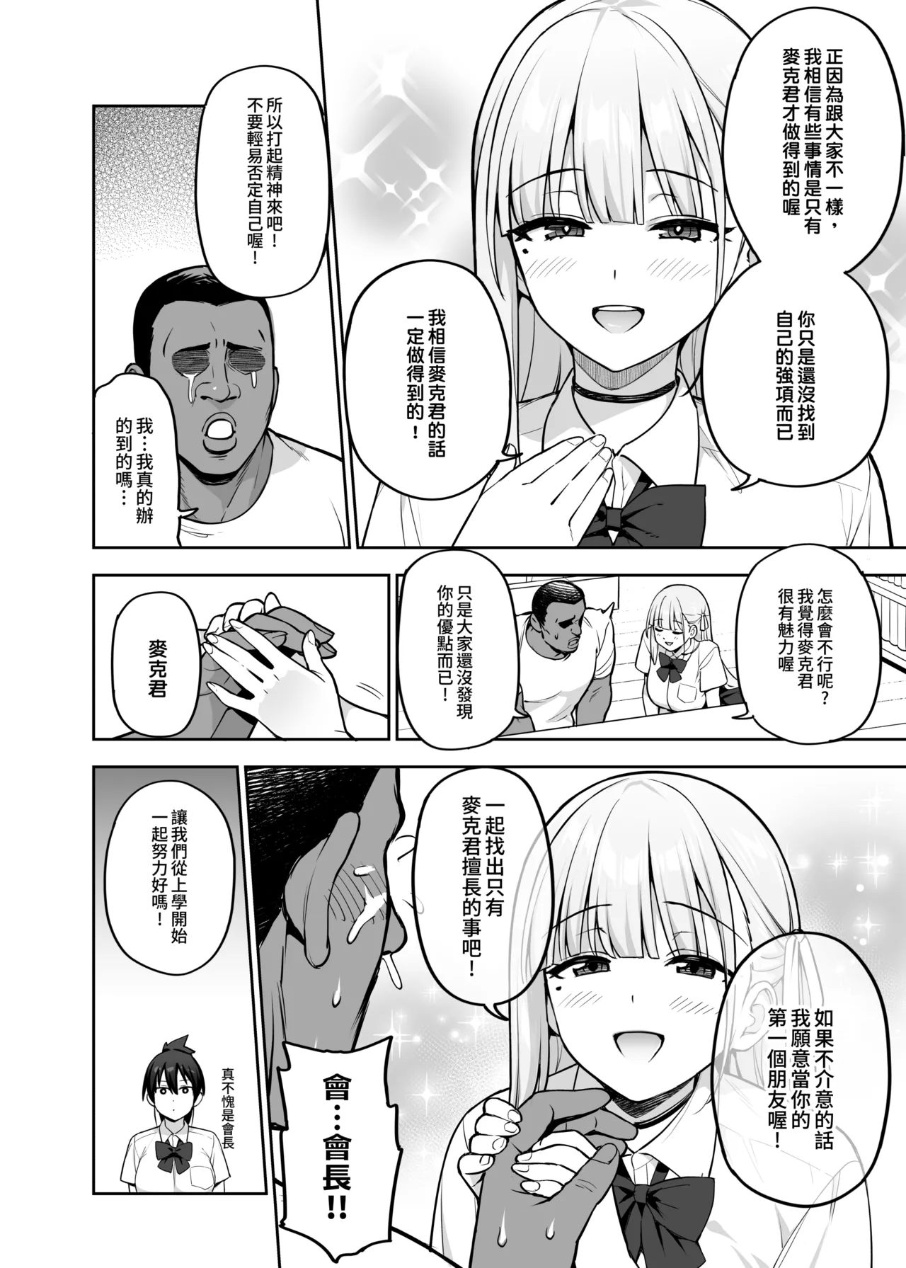Seitokai no Joshi-tachi ga Kyonyuu Sugiru Ken | 學生會的女生們胸部很大那件事 - Page 39