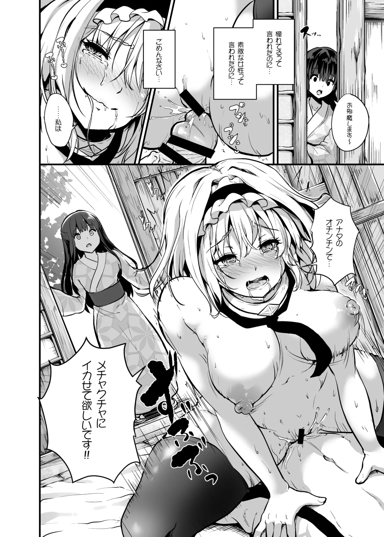 Ochiru Alice-san - Page 20