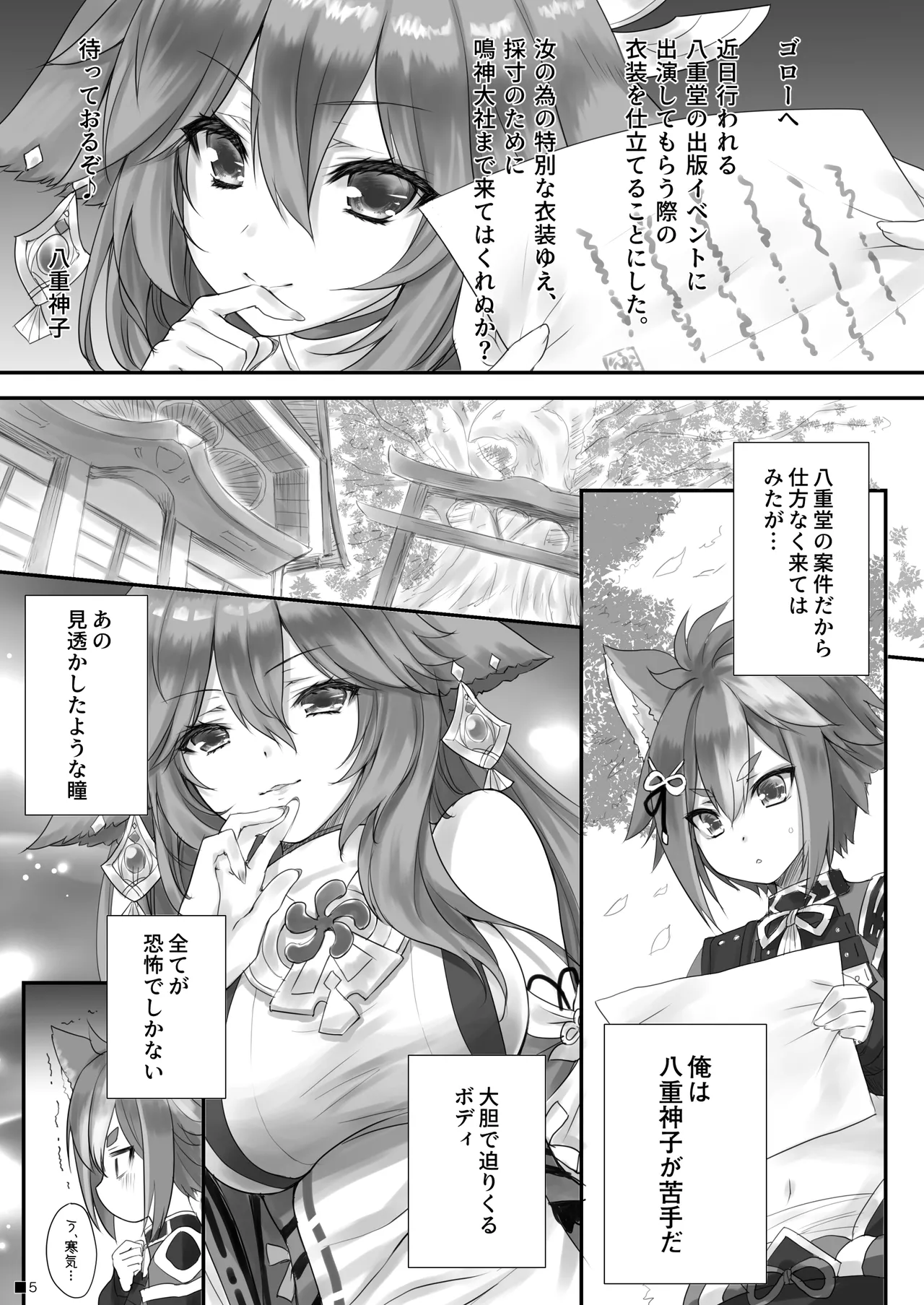 Page 4 of [ZiP (Moekibara Fumitake)] Kogitsune no Hakarigoto (Genshin Impact) [Digital]