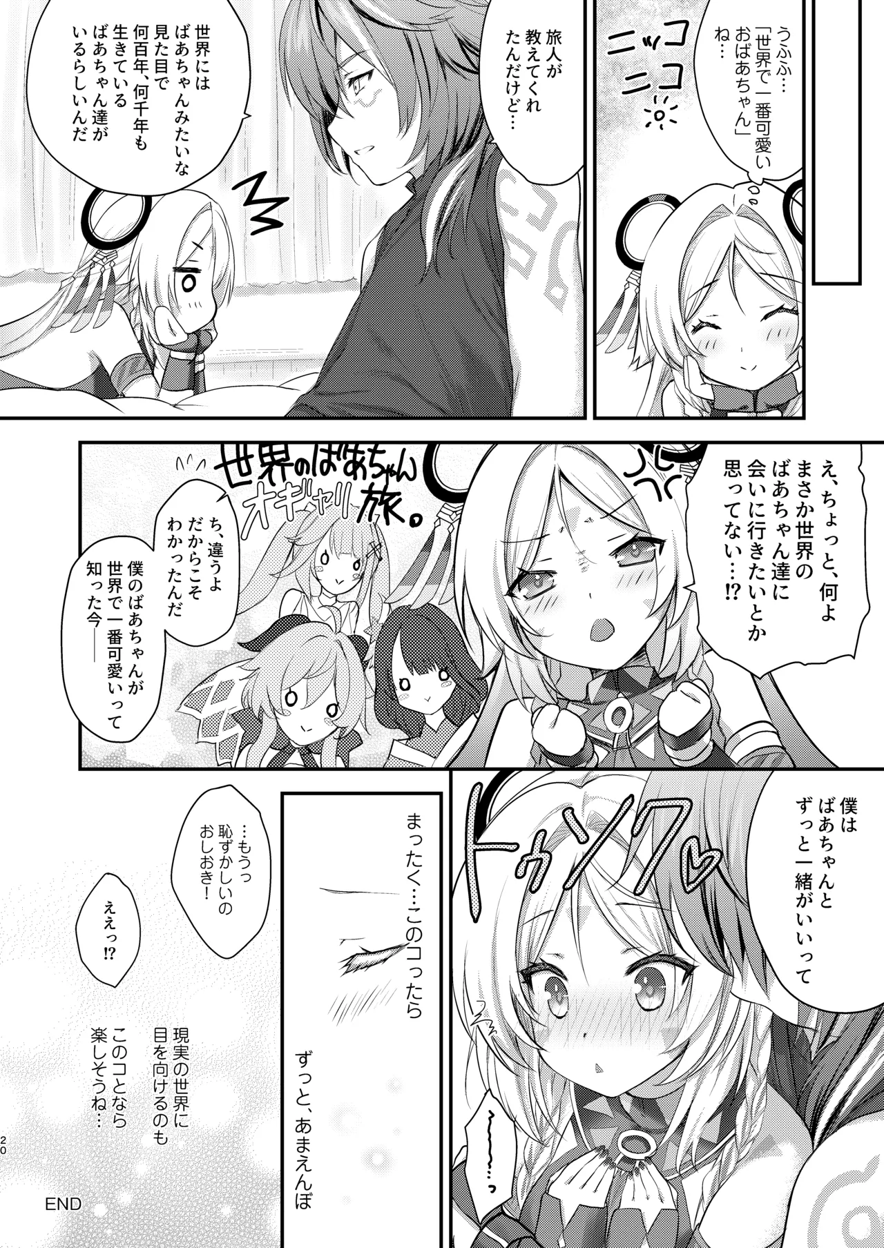 Meisou Mousou Dreamer - Page 19