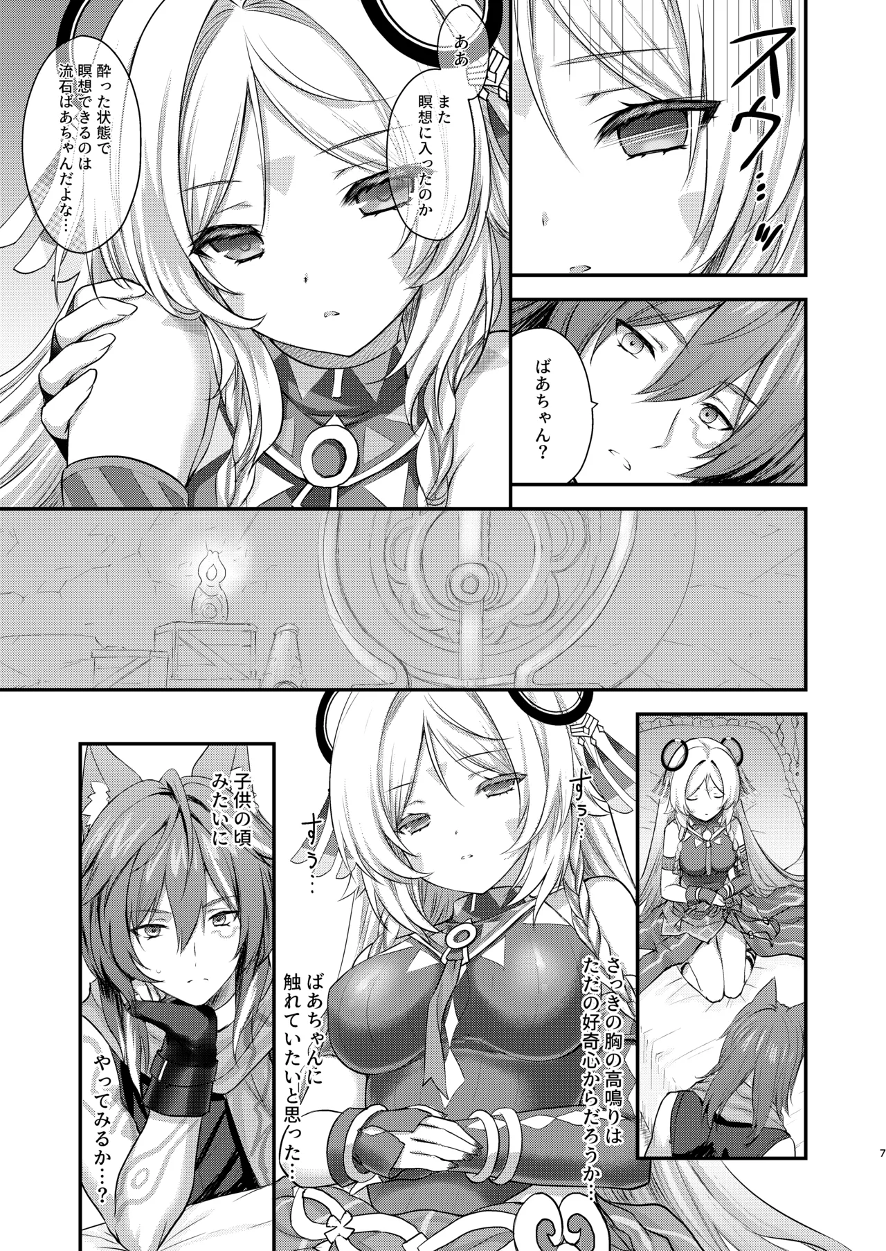 Meisou Mousou Dreamer - Page 6