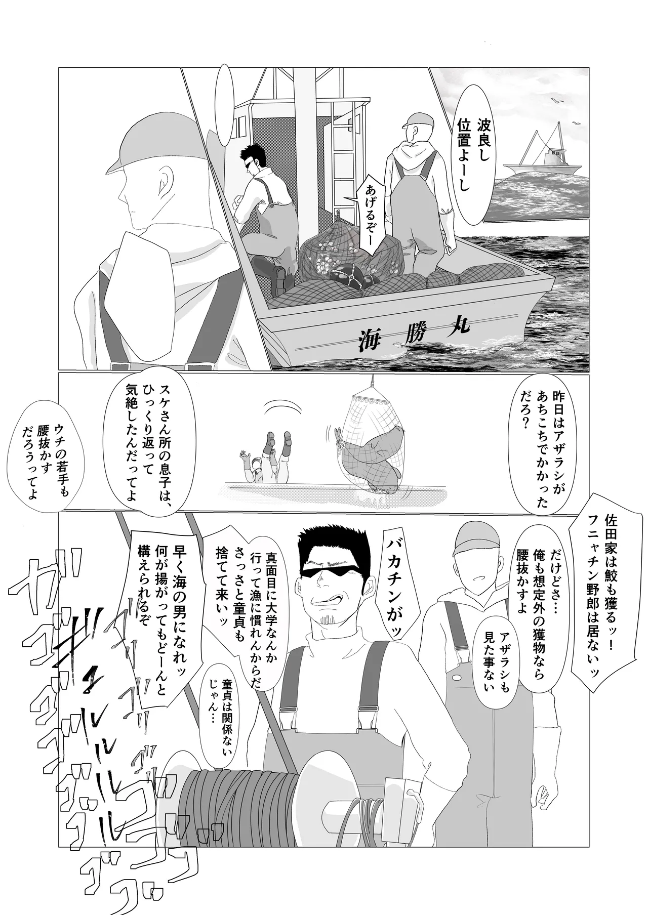 Page 3 of Isogai no Onna Kidan