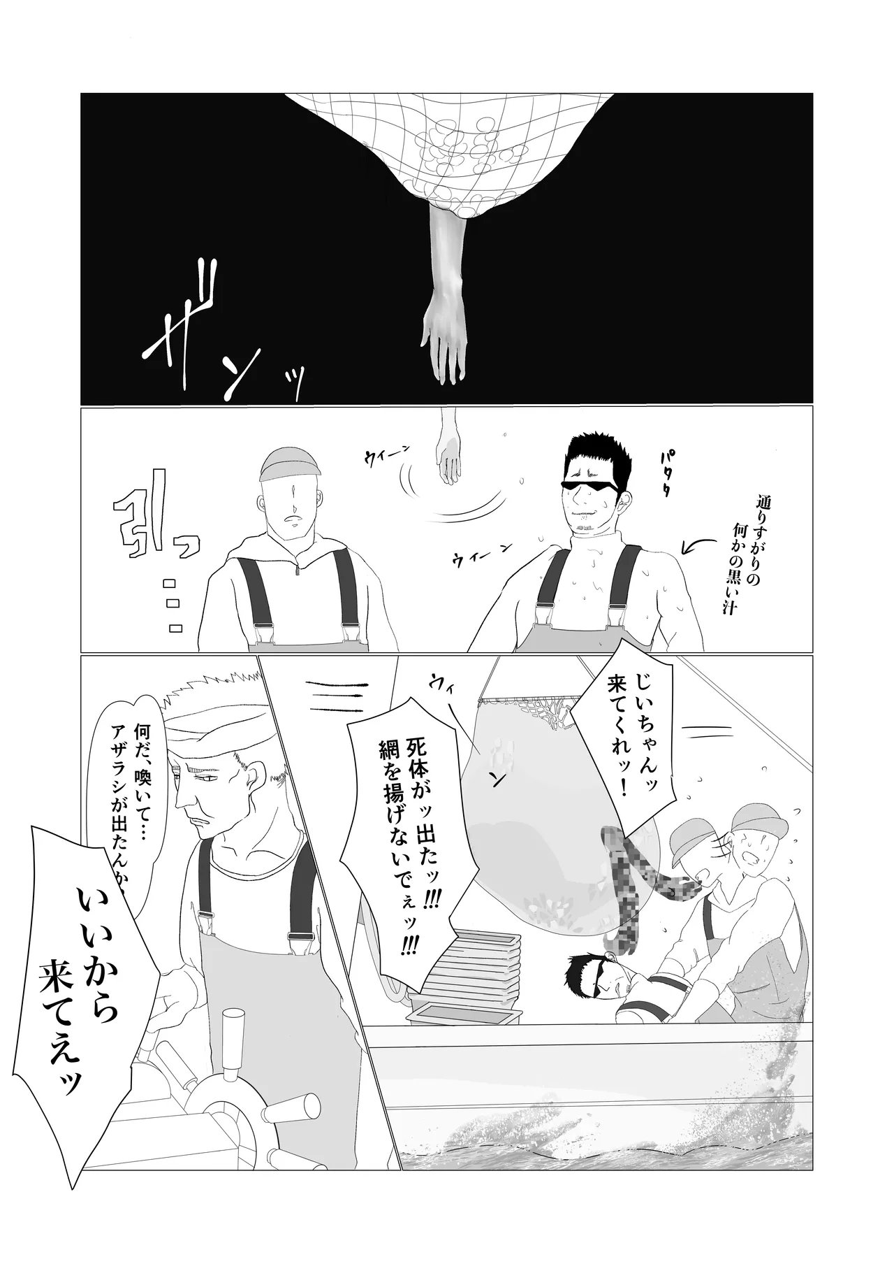 Page 4 of Isogai no Onna Kidan
