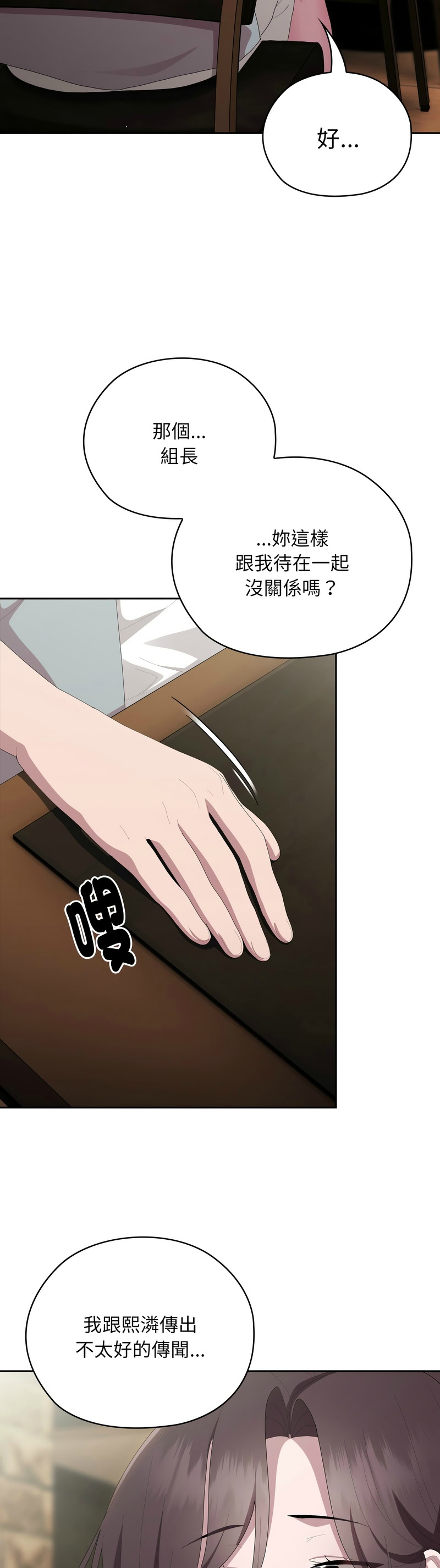 大企业里的小秘密／Troublesome Employee Warning 46-57 - Page 16