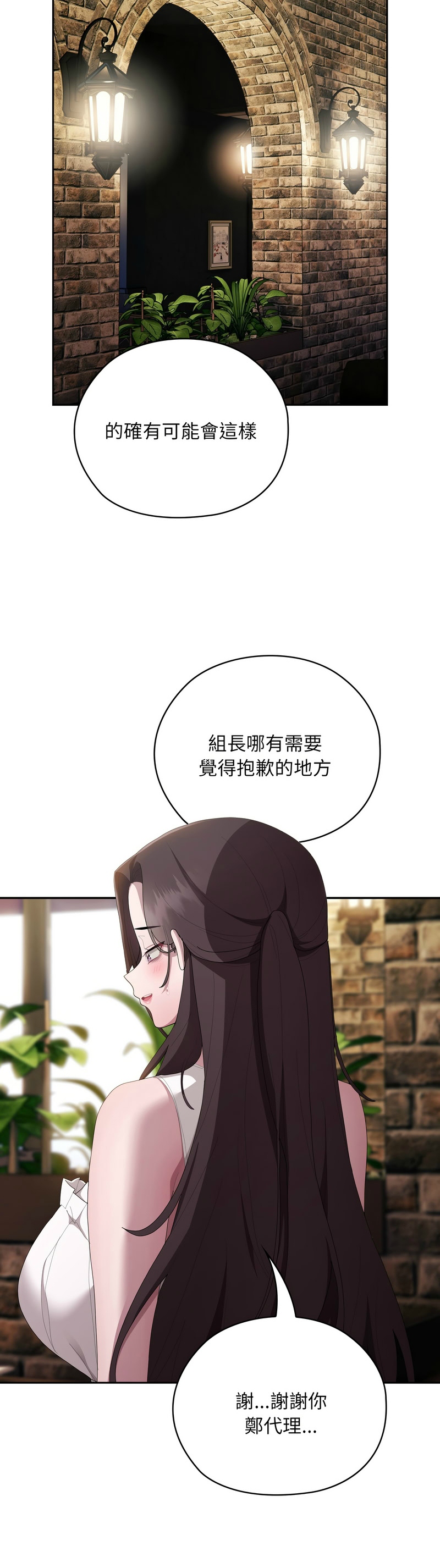 大企业里的小秘密／Troublesome Employee Warning 46-57 - Page 20