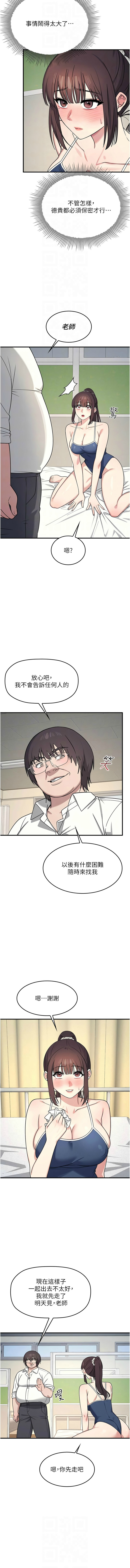 羞耻课堂／Teacher Yunji 1-8 - Page 103