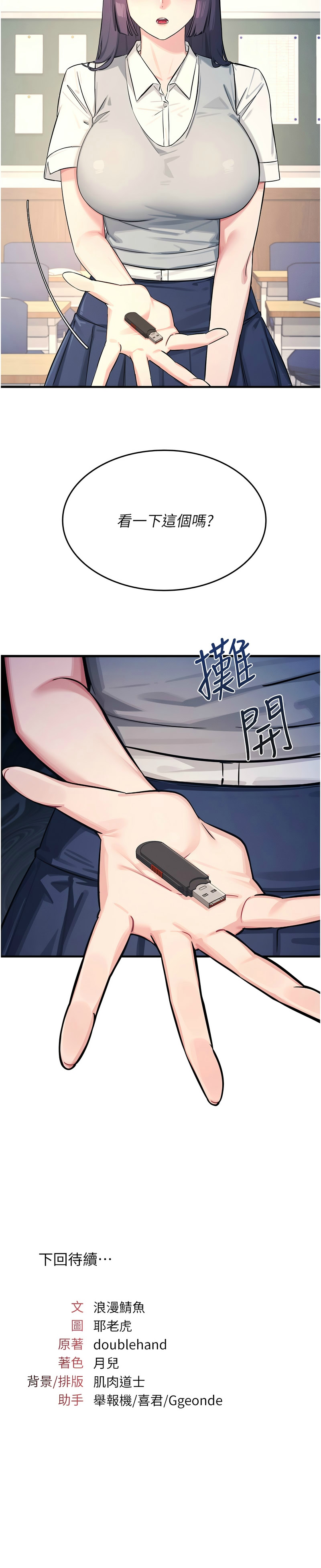 羞耻课堂／Teacher Yunji 1-8 - Page 17