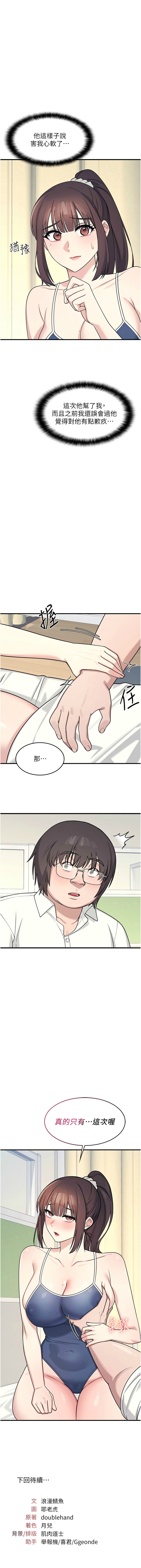 羞耻课堂／Teacher Yunji 1-8 - Page 93
