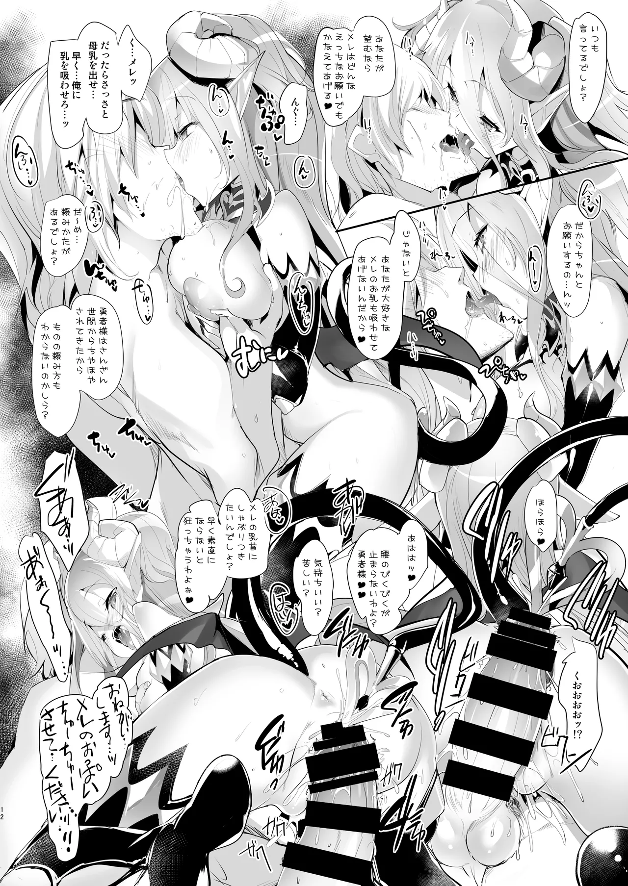 Daraku Yuusha to Succubus no Utage - Page 12