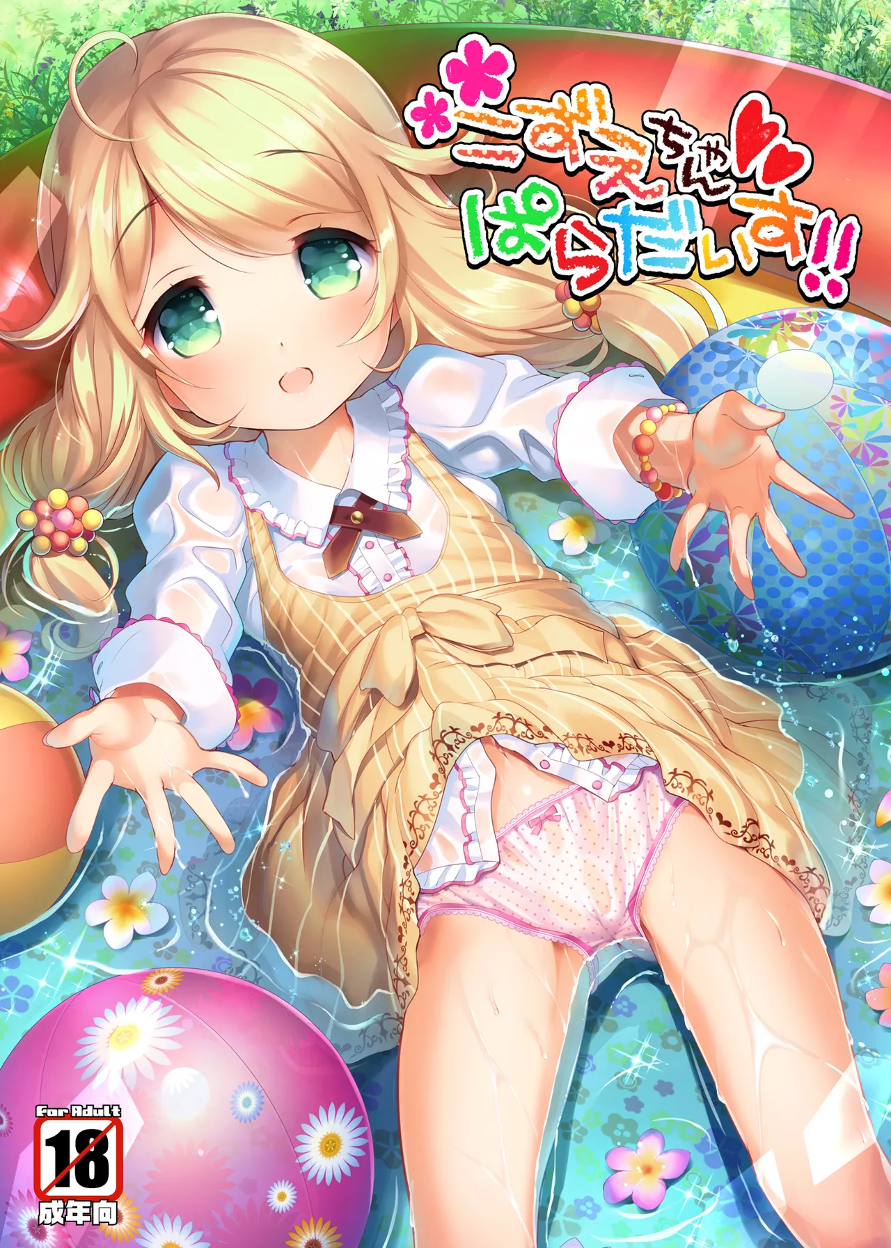 Page 1 of [Misty Isle (Sorimura Youji)] Kozue-chan Paradise!! (THE IDOLM@STER CINDERELLA GIRLS) [Digital]