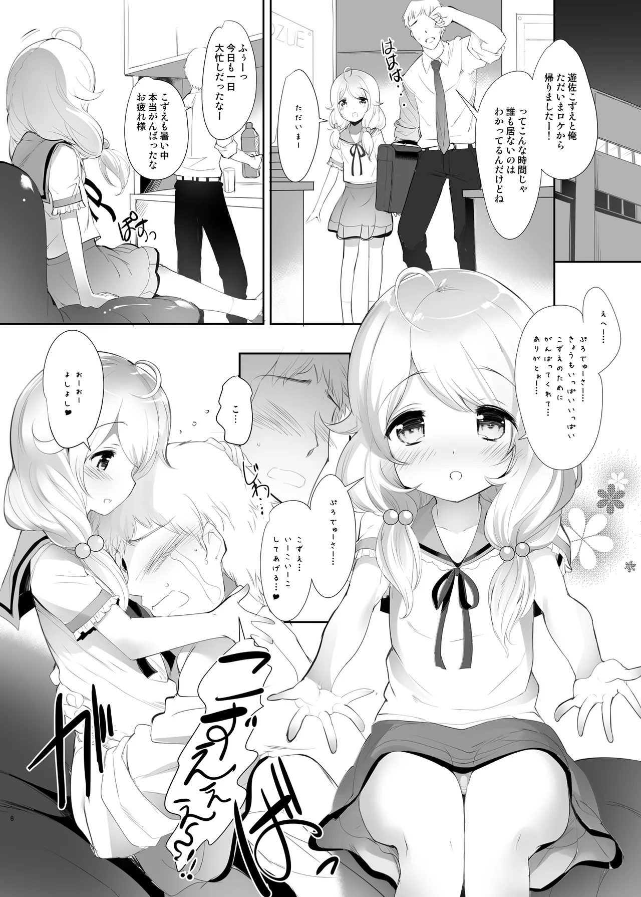 Page 8 of [Misty Isle (Sorimura Youji)] Kozue-chan Paradise!! (THE IDOLM@STER CINDERELLA GIRLS) [Digital]