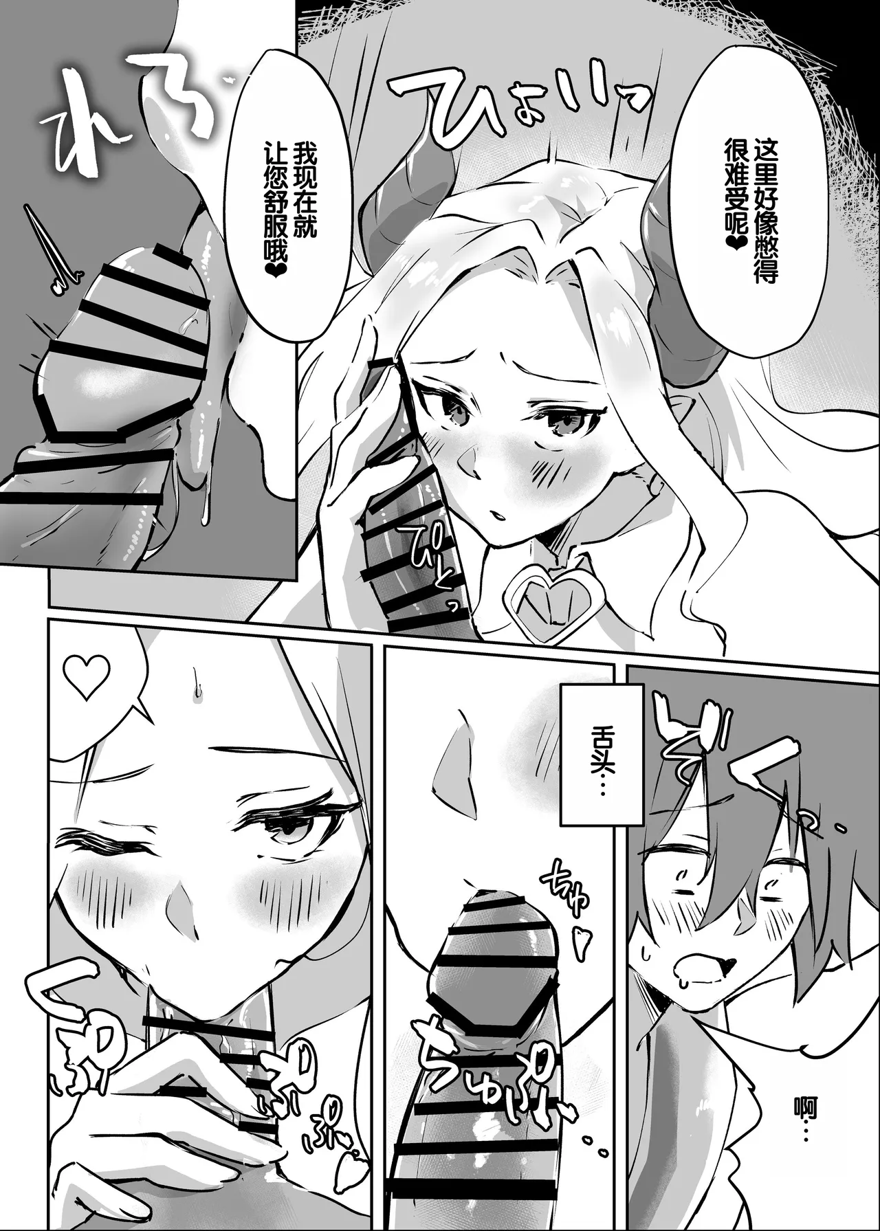 Page 15 of [Ebi Hoppe (Galvalume Kouhan)] Hanaya no Succubus ni Inran Yuuwaku sare Shiborareru Hanashi [Chinese] [甜族星人赞助汉化]