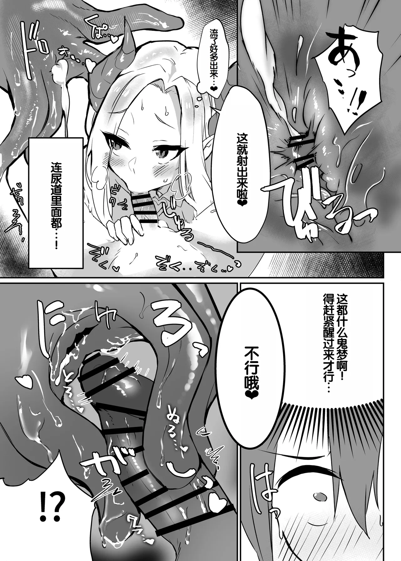 Page 23 of [Ebi Hoppe (Galvalume Kouhan)] Hanaya no Succubus ni Inran Yuuwaku sare Shiborareru Hanashi [Chinese] [甜族星人赞助汉化]