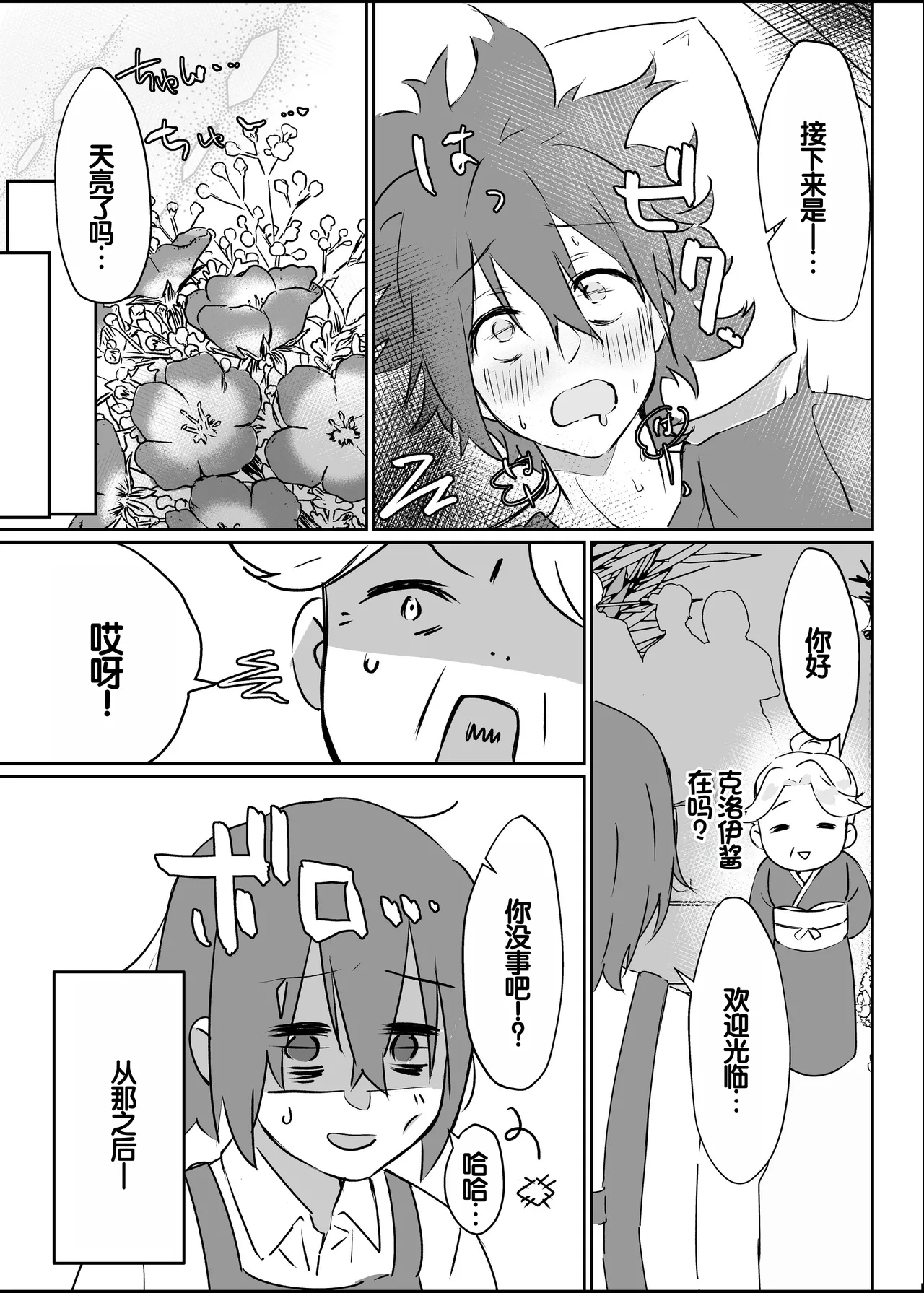 Hanaya no Succubus ni Inran Yuuwaku sare Shiborareru Hanashi - Page 27