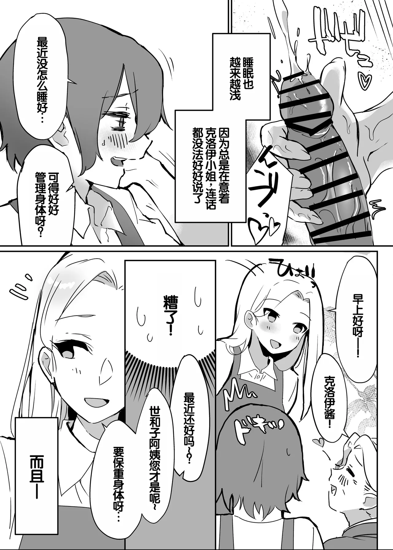Page 29 of [Ebi Hoppe (Galvalume Kouhan)] Hanaya no Succubus ni Inran Yuuwaku sare Shiborareru Hanashi [Chinese] [甜族星人赞助汉化]