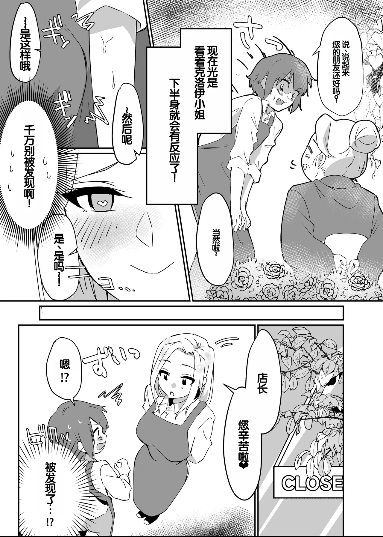 Page 30 of [Ebi Hoppe (Galvalume Kouhan)] Hanaya no Succubus ni Inran Yuuwaku sare Shiborareru Hanashi [Chinese] [甜族星人赞助汉化]