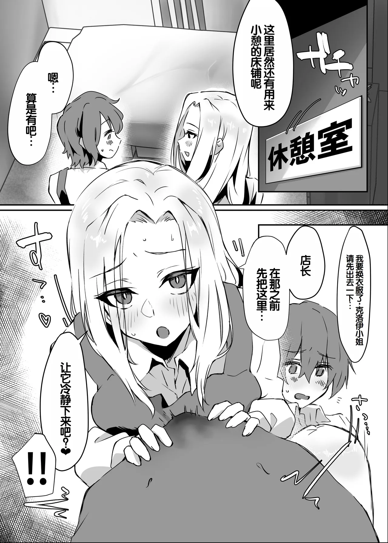 Page 34 of [Ebi Hoppe (Galvalume Kouhan)] Hanaya no Succubus ni Inran Yuuwaku sare Shiborareru Hanashi [Chinese] [甜族星人赞助汉化]
