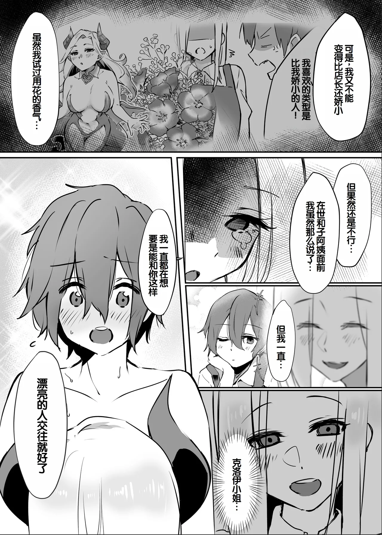 Page 40 of [Ebi Hoppe (Galvalume Kouhan)] Hanaya no Succubus ni Inran Yuuwaku sare Shiborareru Hanashi [Chinese] [甜族星人赞助汉化]