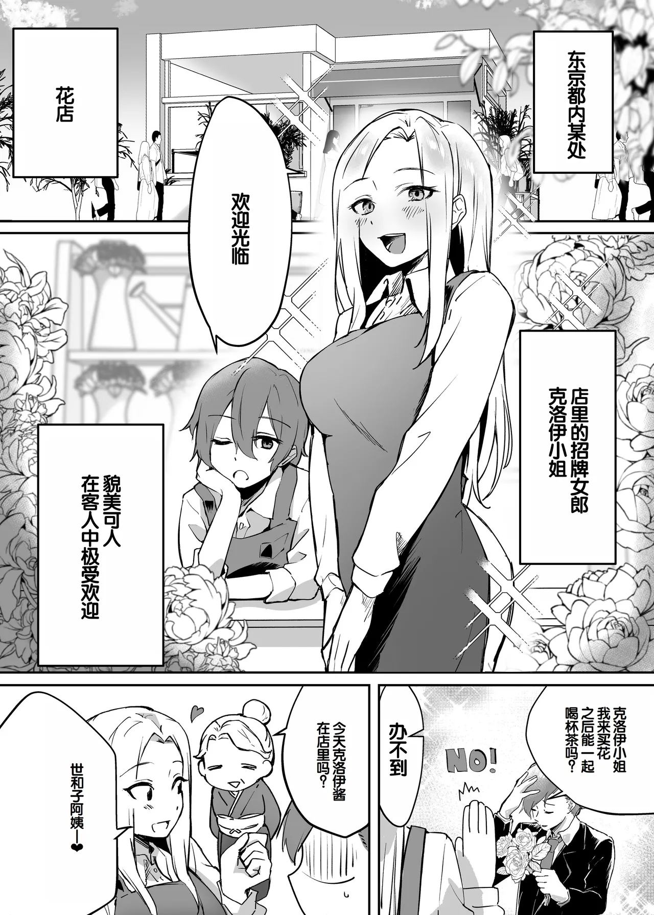 Hanaya no Succubus ni Inran Yuuwaku sare Shiborareru Hanashi - Page 5