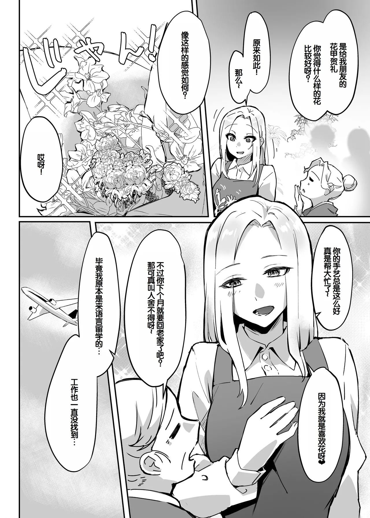 Page 6 of [Ebi Hoppe (Galvalume Kouhan)] Hanaya no Succubus ni Inran Yuuwaku sare Shiborareru Hanashi [Chinese] [甜族星人赞助汉化]