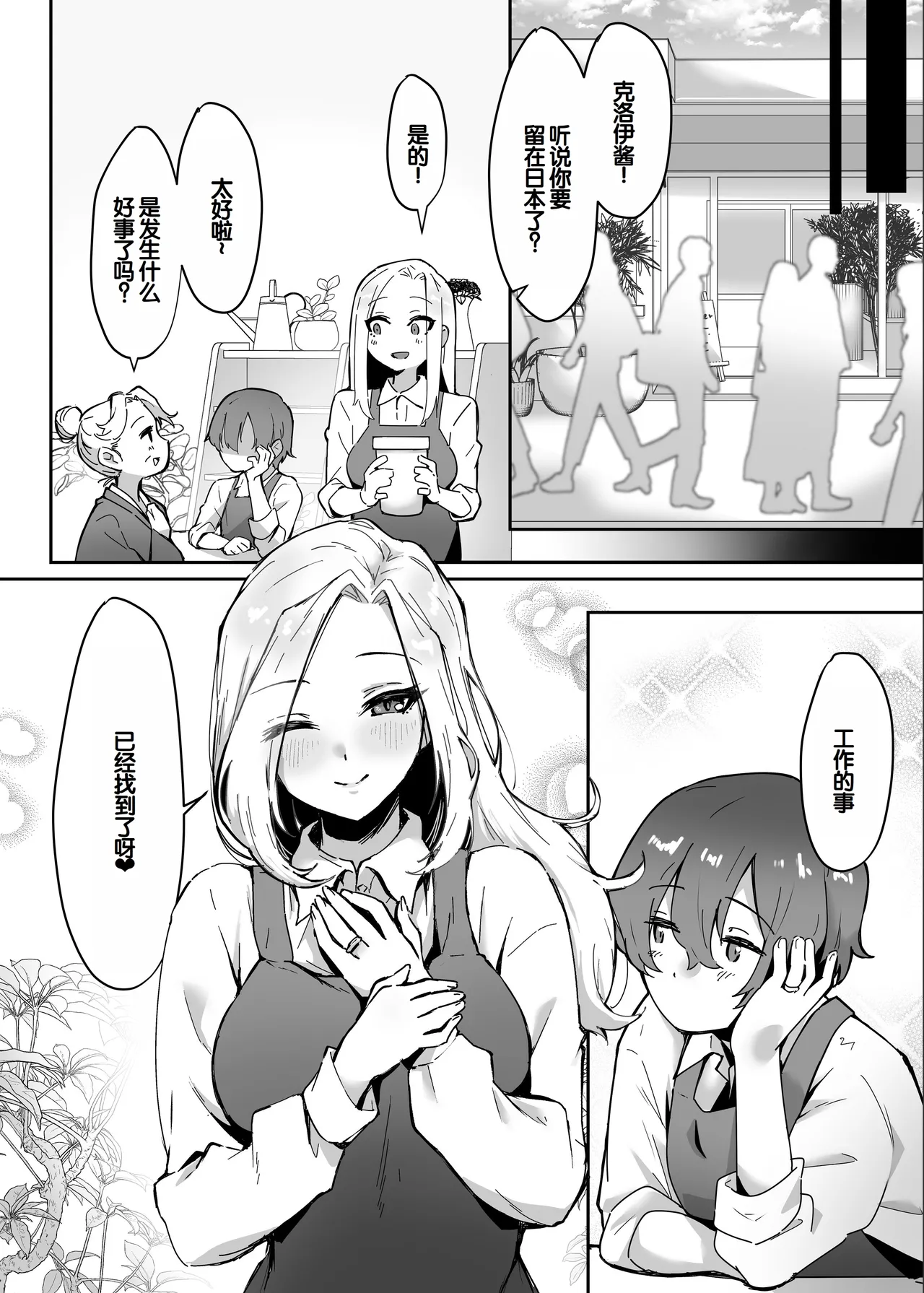 Hanaya no Succubus ni Inran Yuuwaku sare Shiborareru Hanashi - Page 60