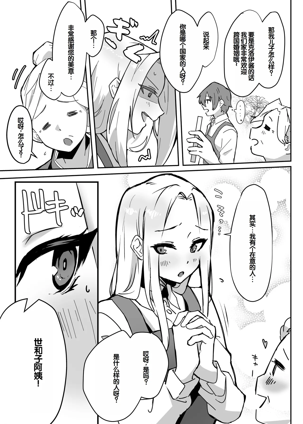 Page 7 of [Ebi Hoppe (Galvalume Kouhan)] Hanaya no Succubus ni Inran Yuuwaku sare Shiborareru Hanashi [Chinese] [甜族星人赞助汉化]