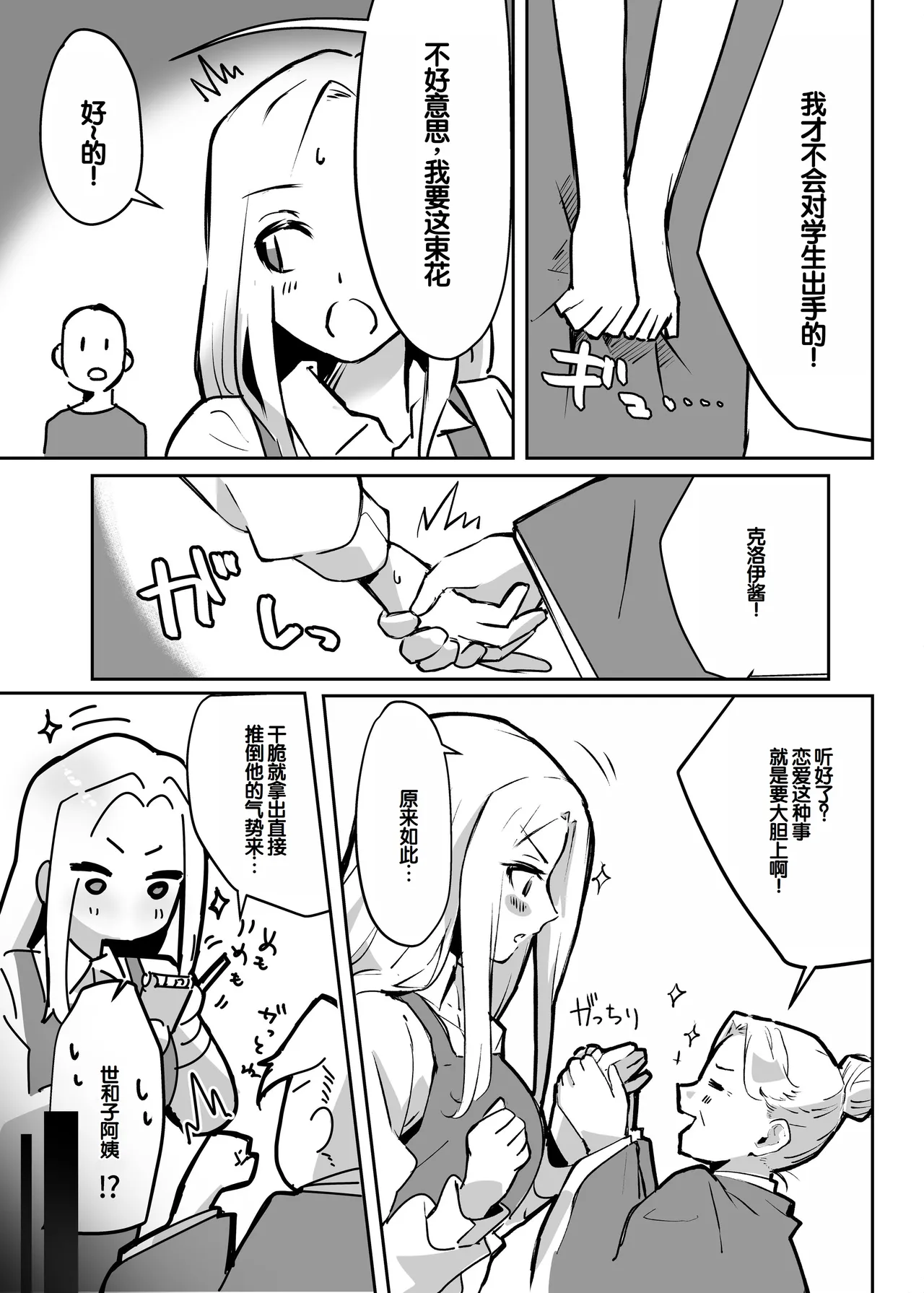 Page 9 of [Ebi Hoppe (Galvalume Kouhan)] Hanaya no Succubus ni Inran Yuuwaku sare Shiborareru Hanashi [Chinese] [甜族星人赞助汉化]