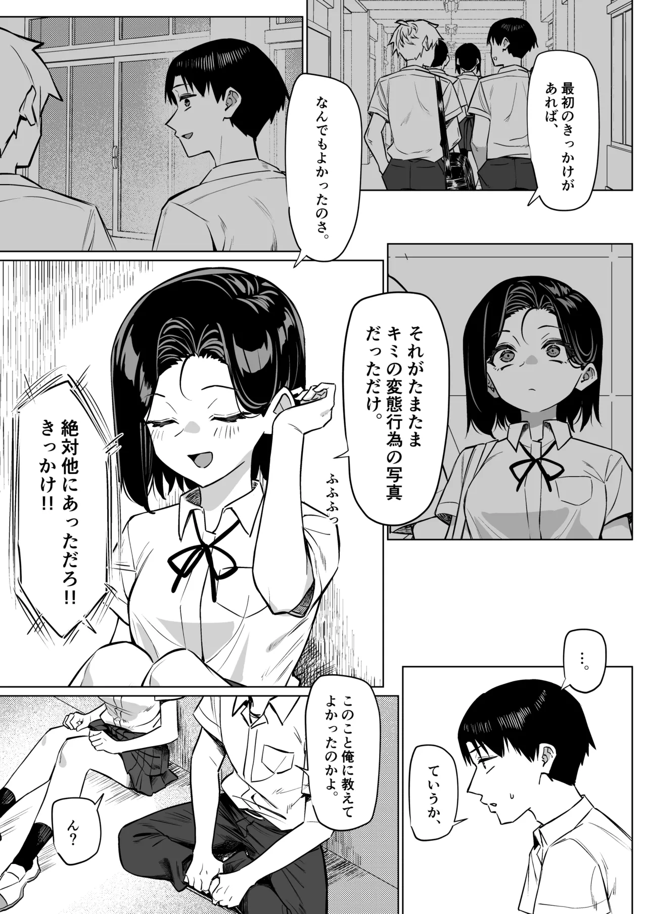 Yuutousei ni Onanie o Miseru Hanashi - Page 145