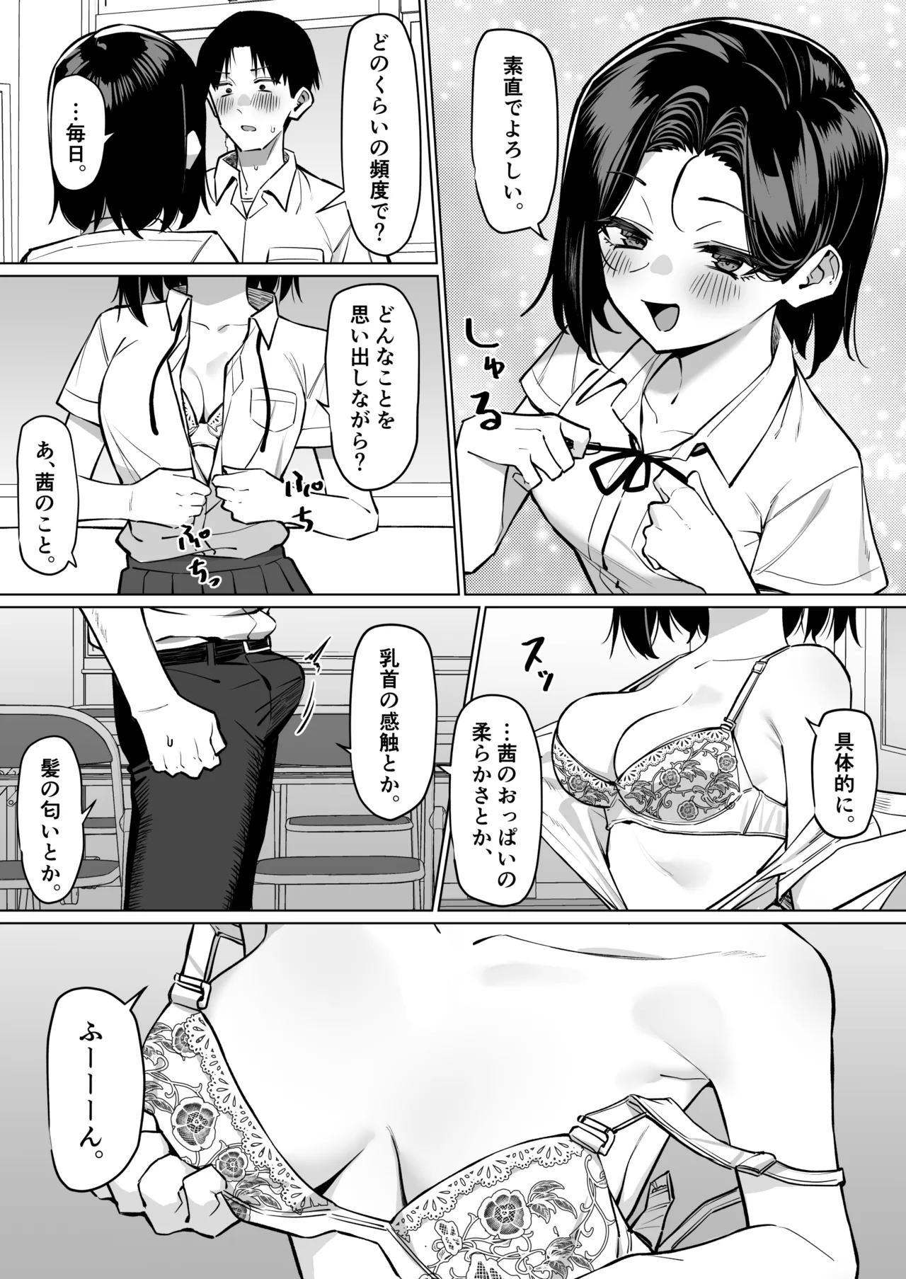 Yuutousei ni Onanie o Miseru Hanashi - Page 153
