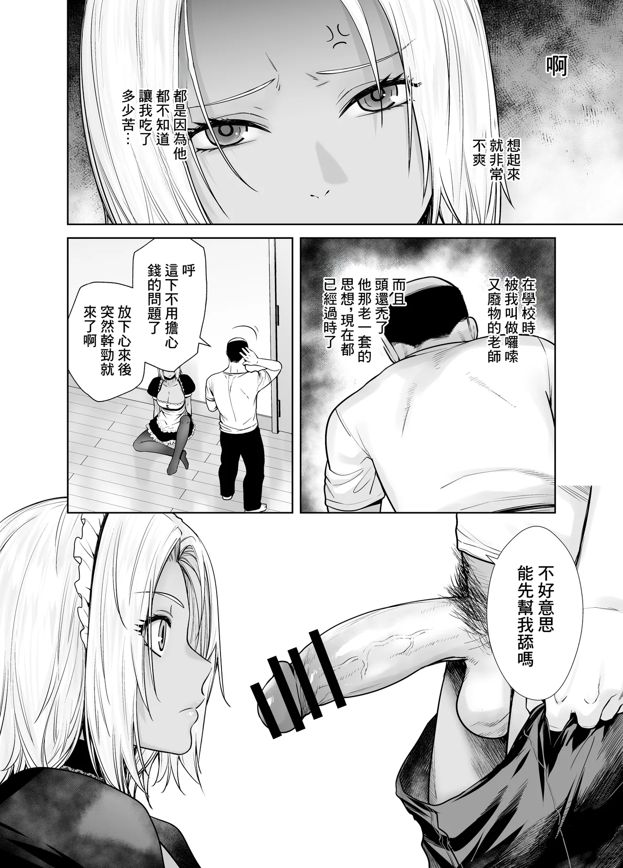 Tannin no Meido ni Nacchatta KURO GAL 2 | 担任班主任女僕的黑辣妹2 - Page 13