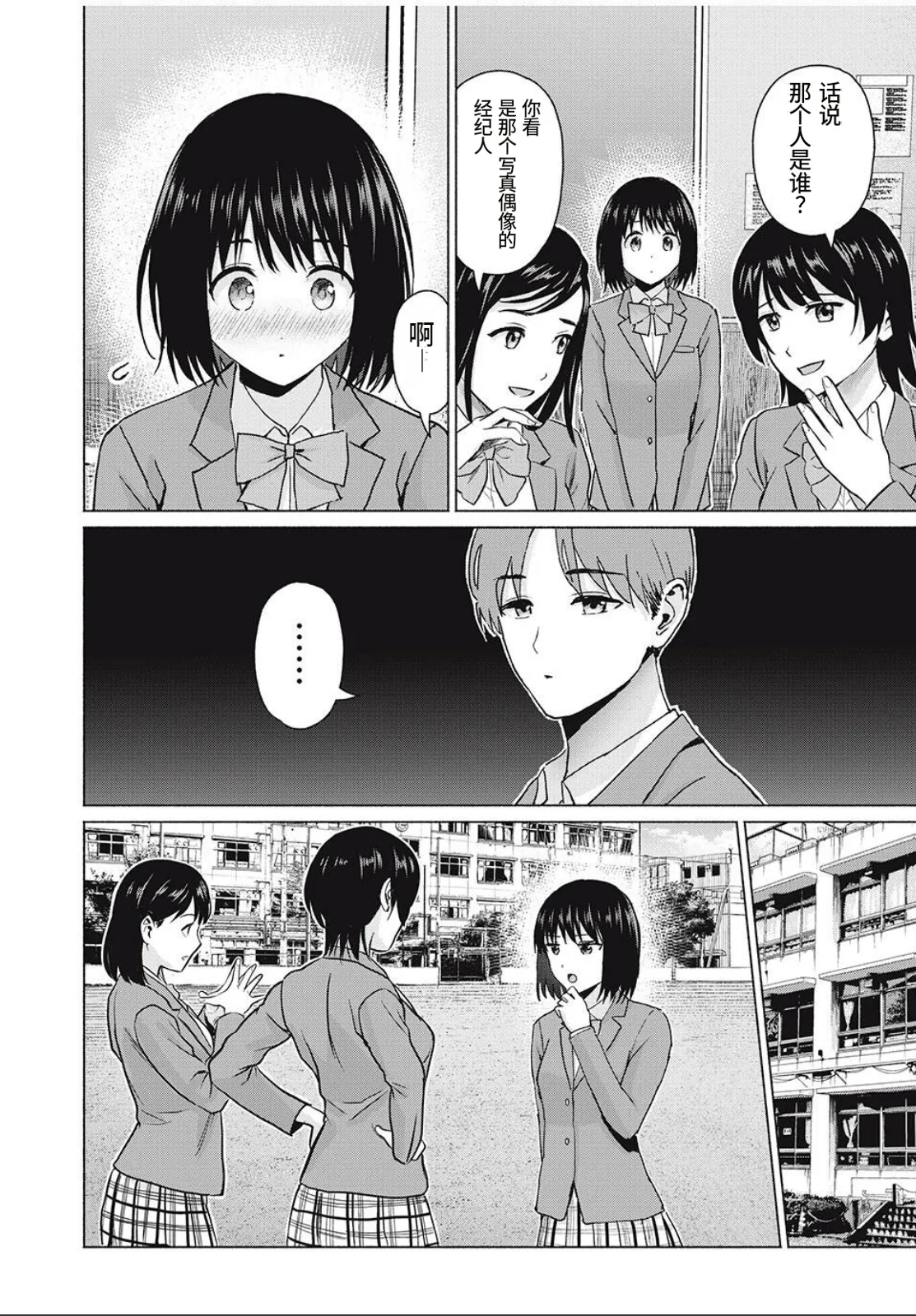 写真乐园！第103话 - Page 12