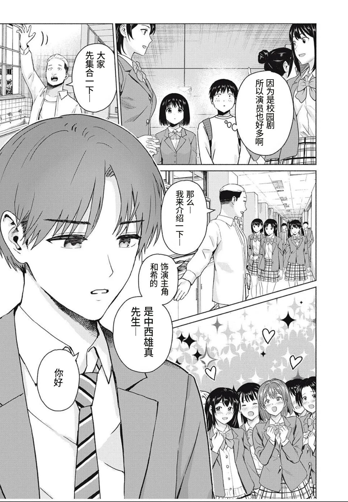 写真乐园！第103话 - Page 9