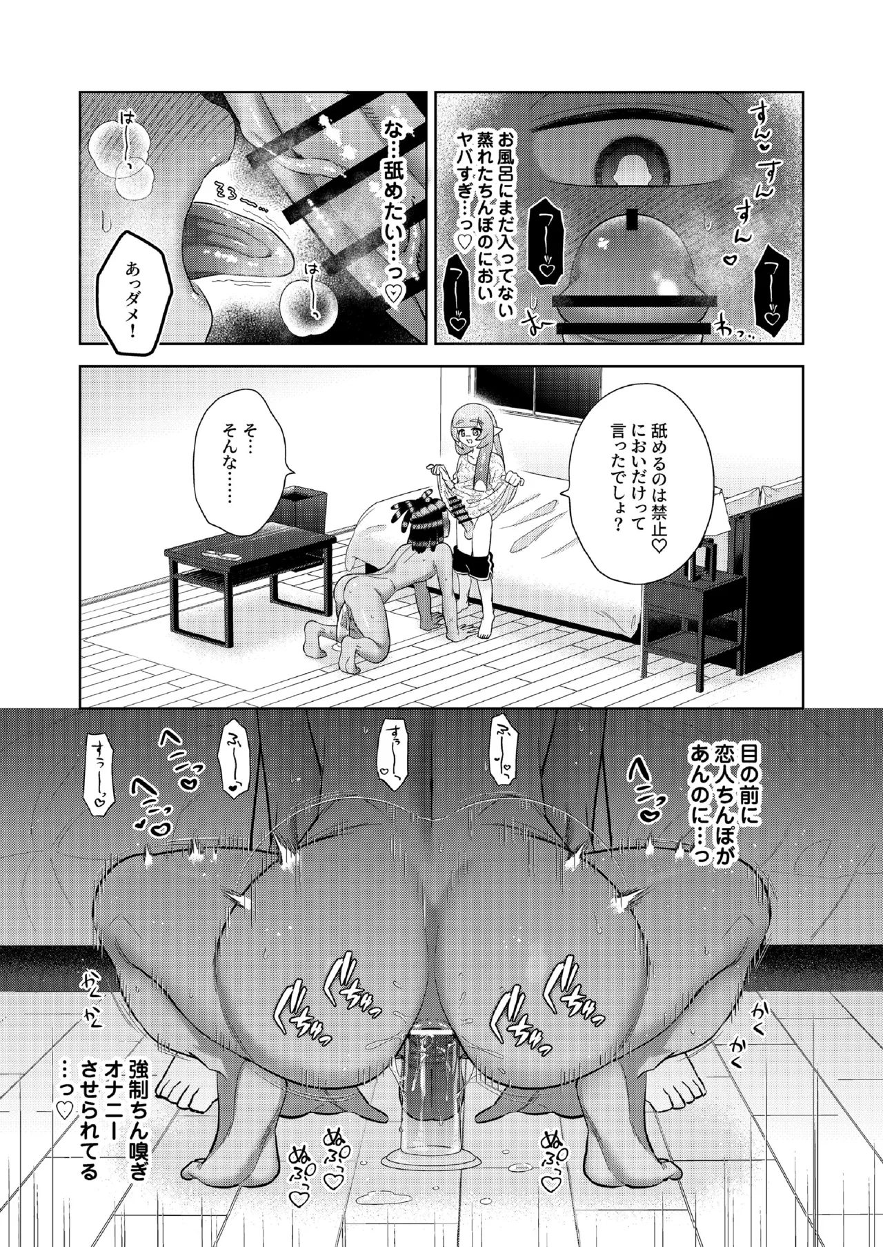 ナワバトラー負けたら何でもするって言ったよね - Page 22