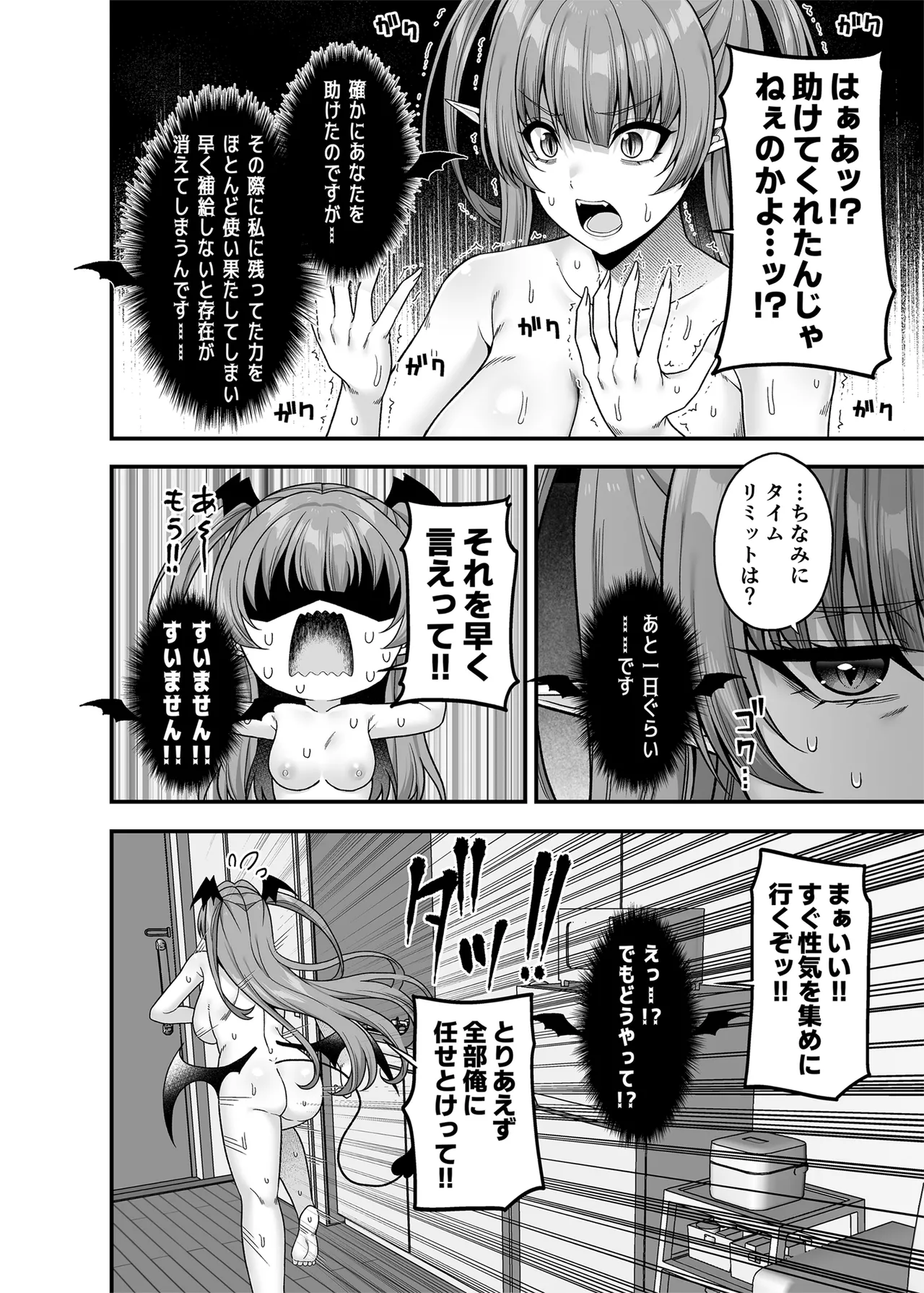 Ore ga Kawarini Sakyubasu Yatte Yaru!! - Page 19