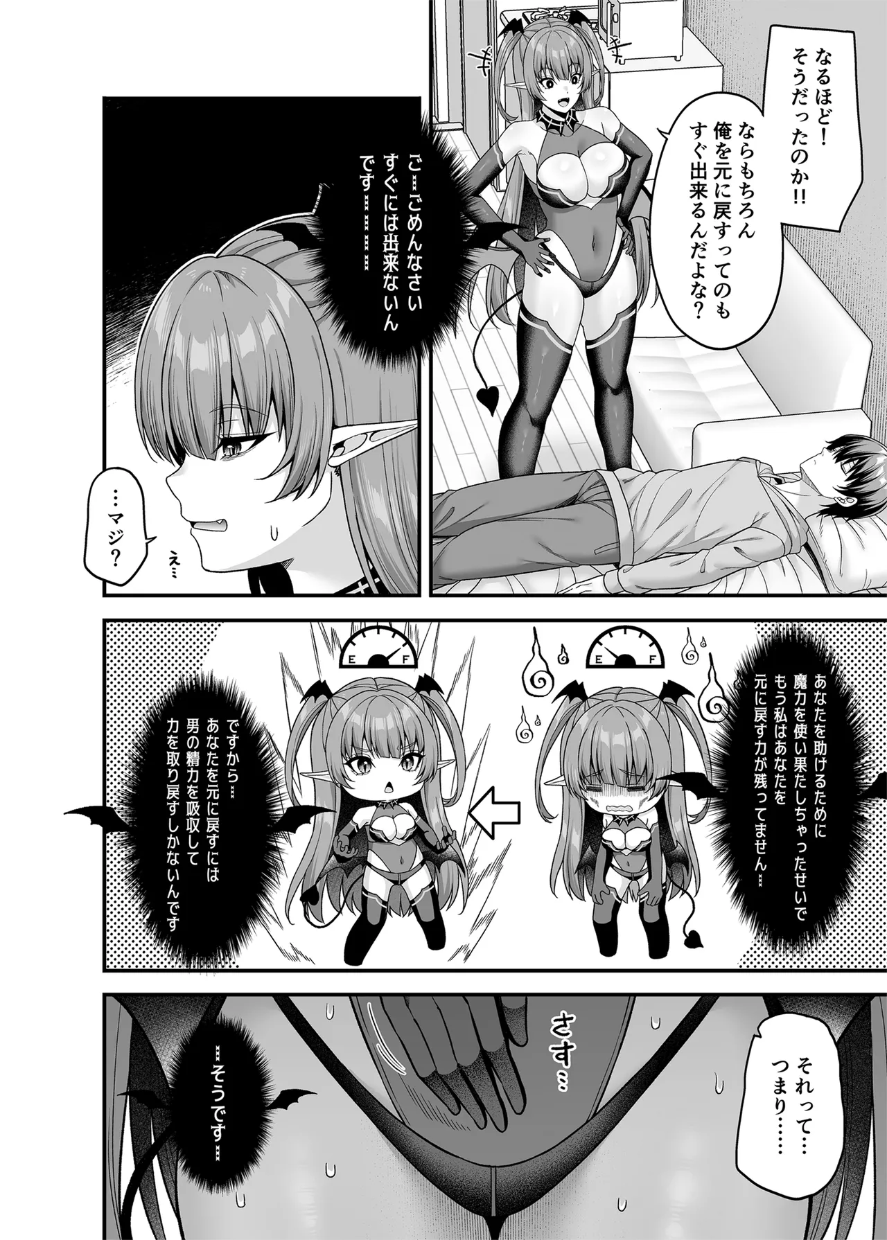Ore ga Kawarini Sakyubasu Yatte Yaru!! - Page 9