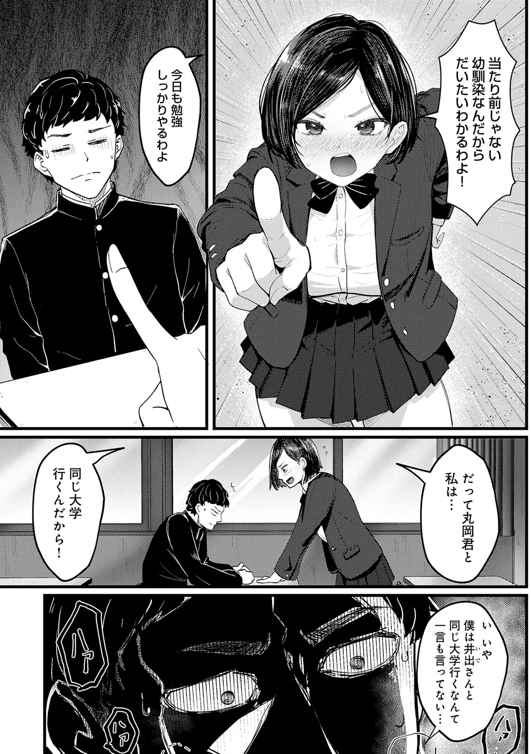 Dou ni ka Nacchae - Page 103