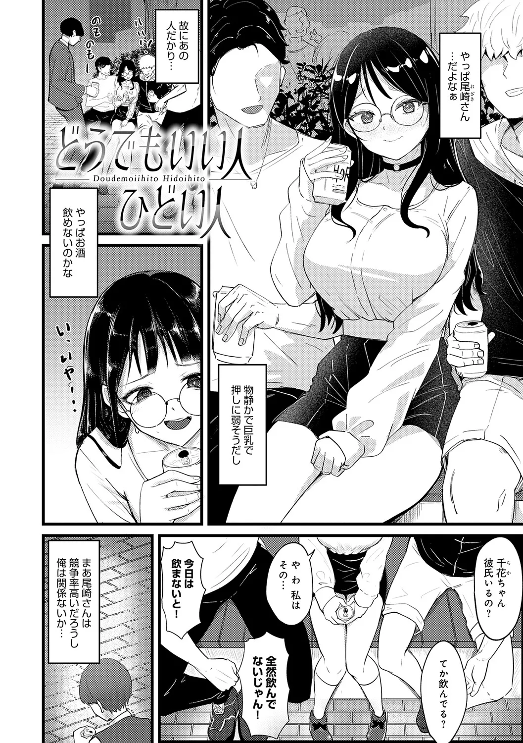 Dou ni ka Nacchae - Page 127