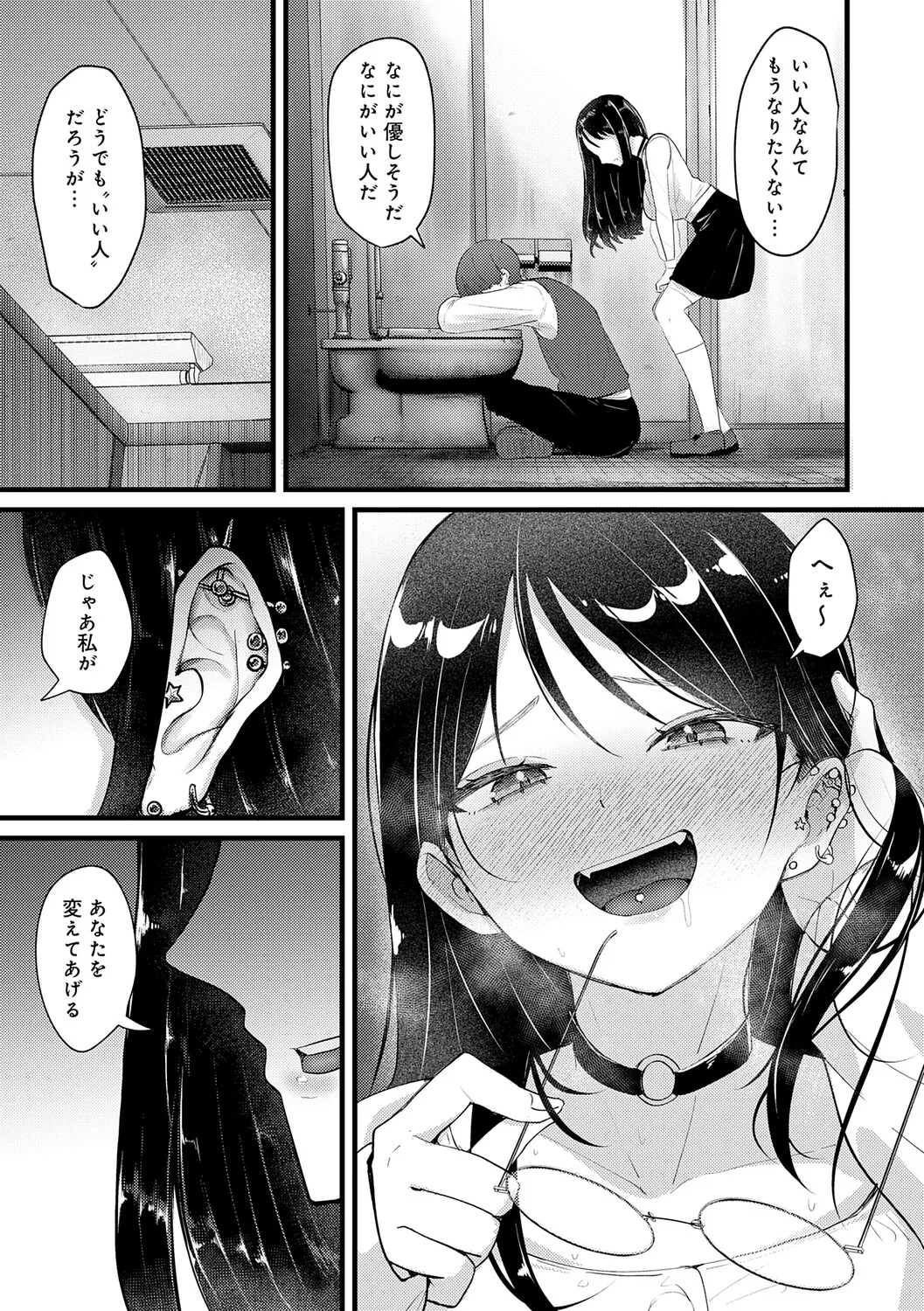 Dou ni ka Nacchae - Page 132