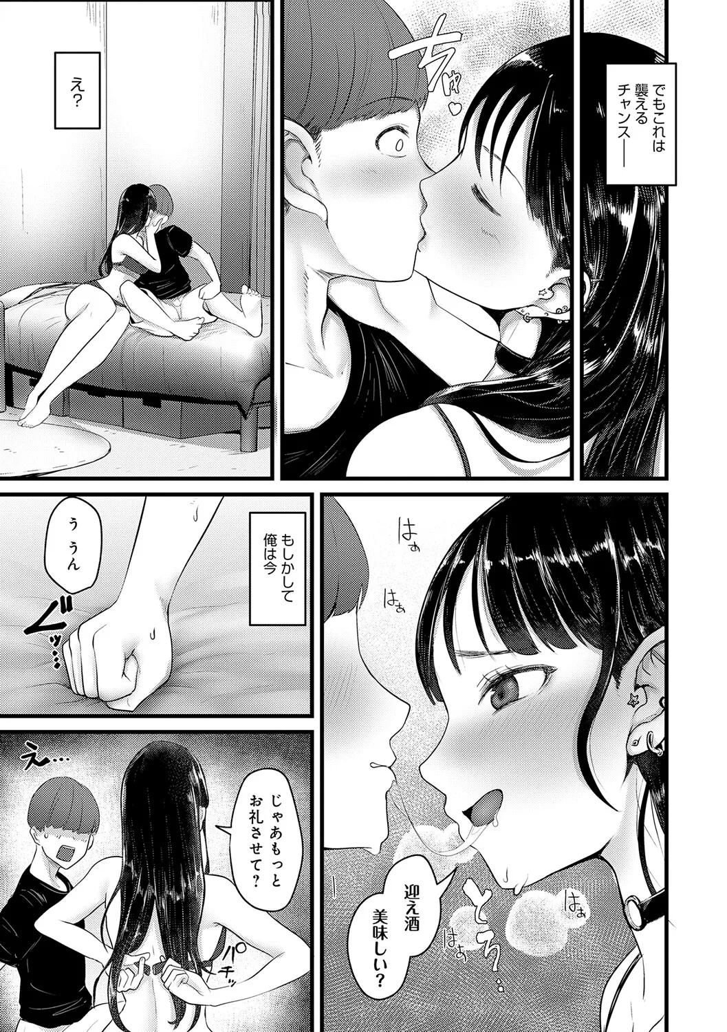 Dou ni ka Nacchae - Page 134