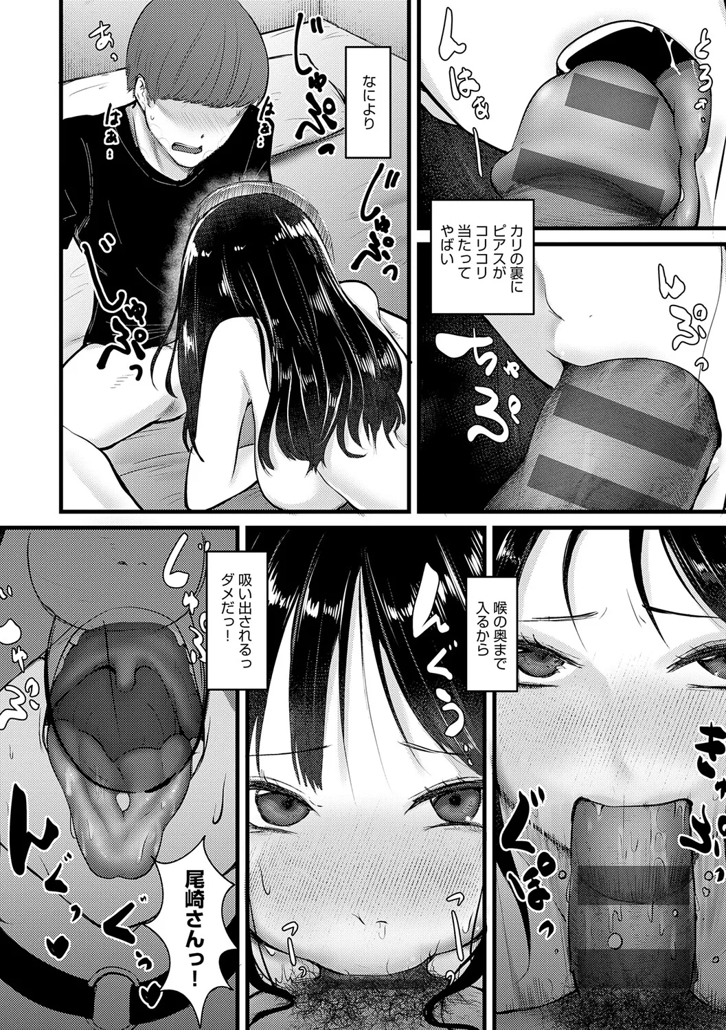 Dou ni ka Nacchae - Page 139