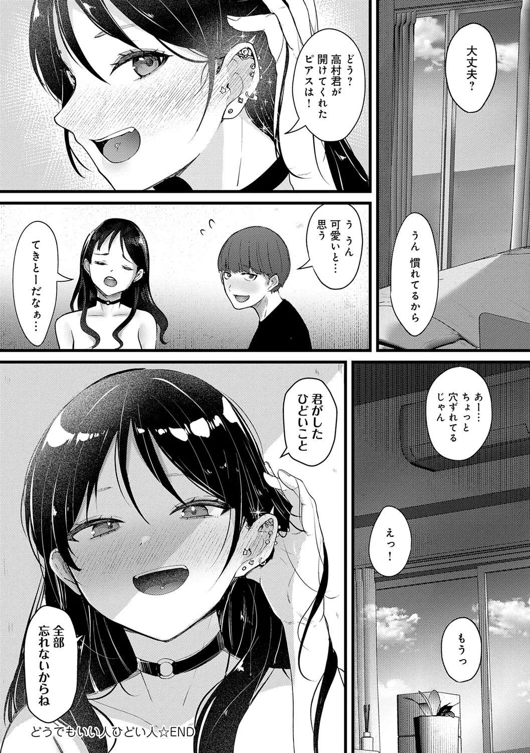 Dou ni ka Nacchae - Page 149