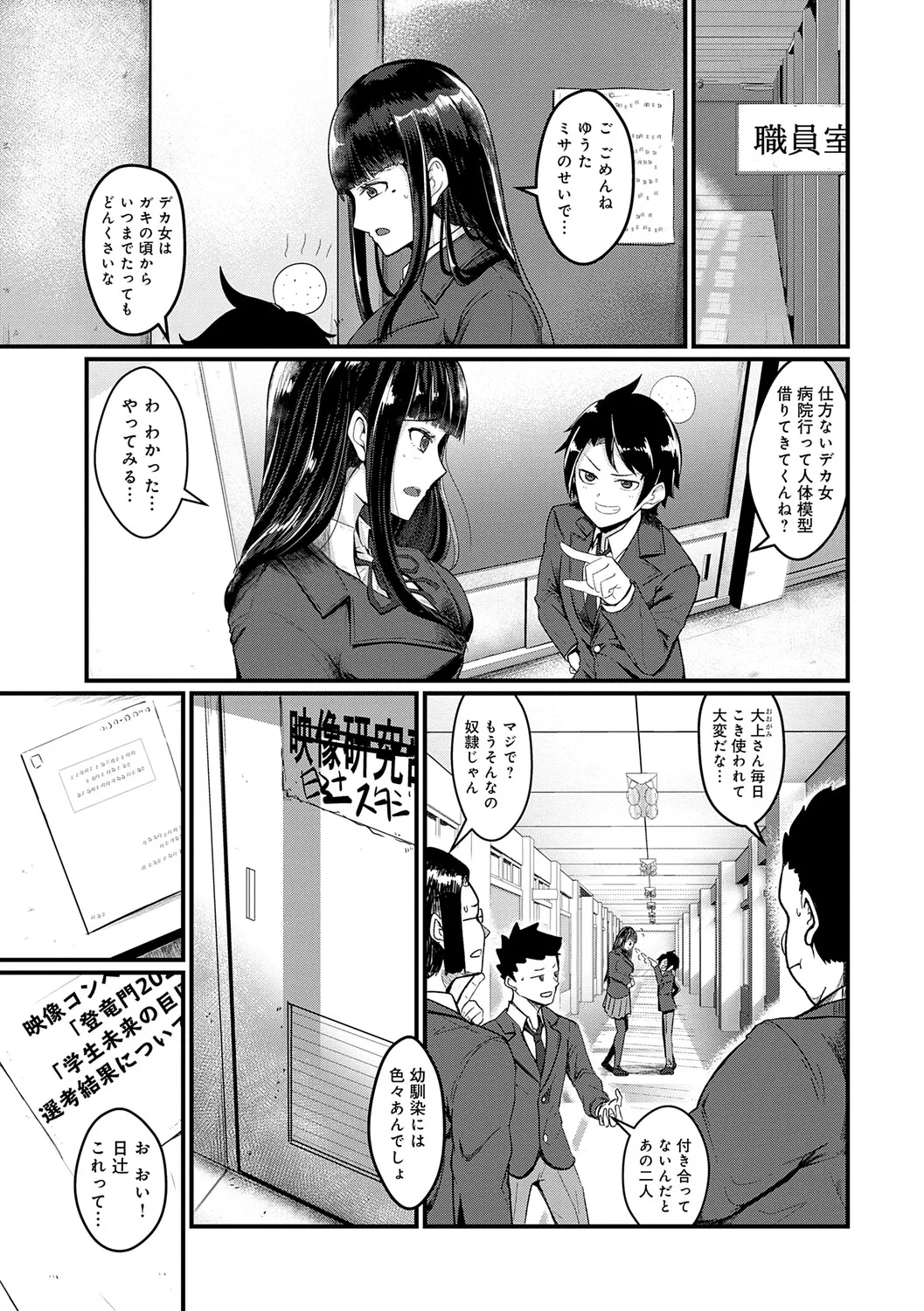 Dou ni ka Nacchae - Page 152