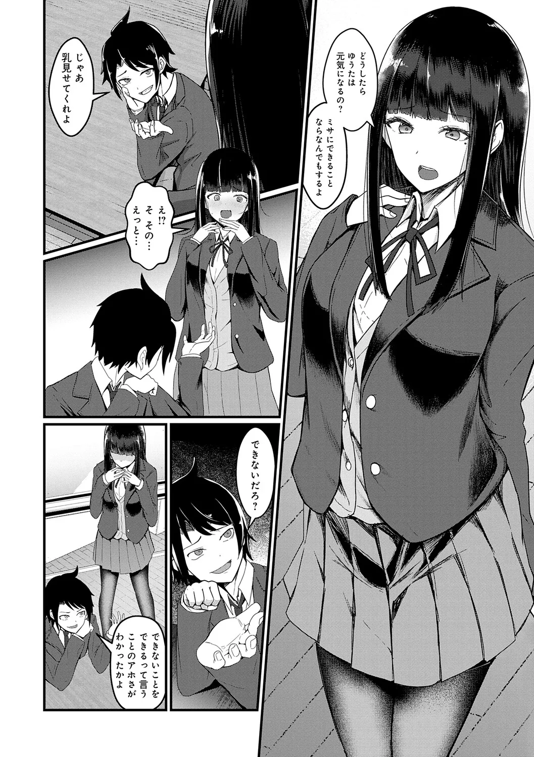 Dou ni ka Nacchae - Page 155