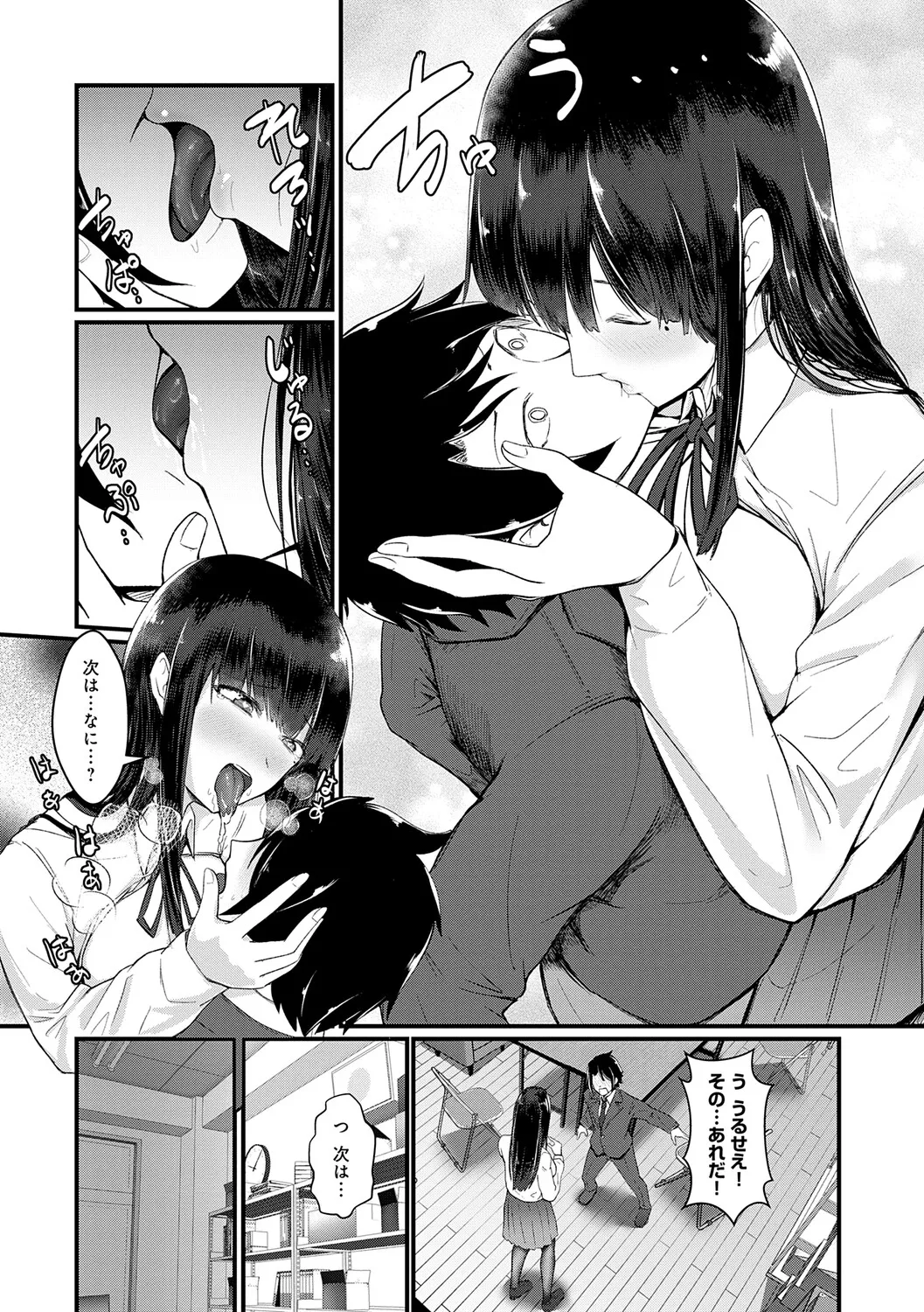 Dou ni ka Nacchae - Page 157