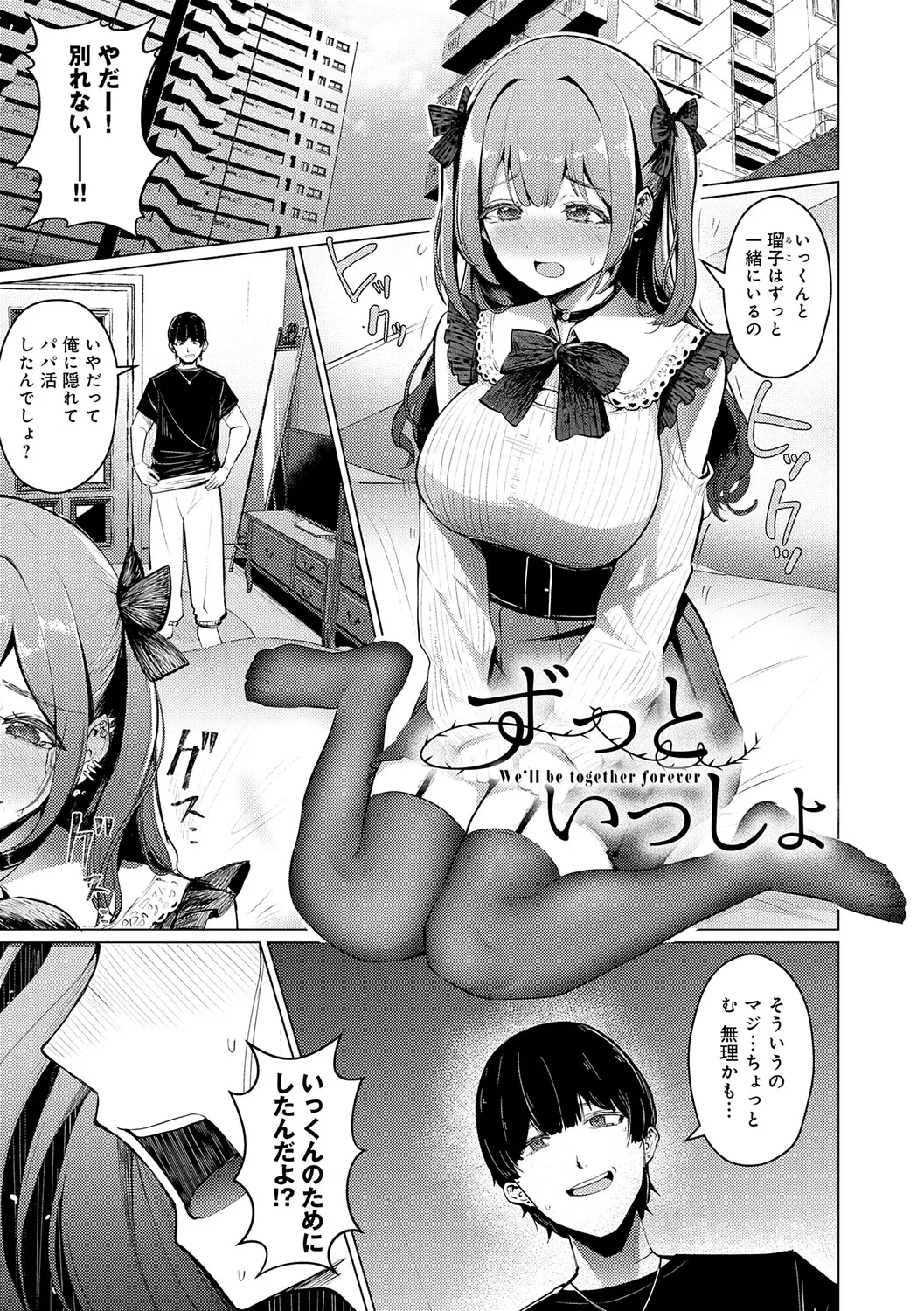 Dou ni ka Nacchae - Page 56